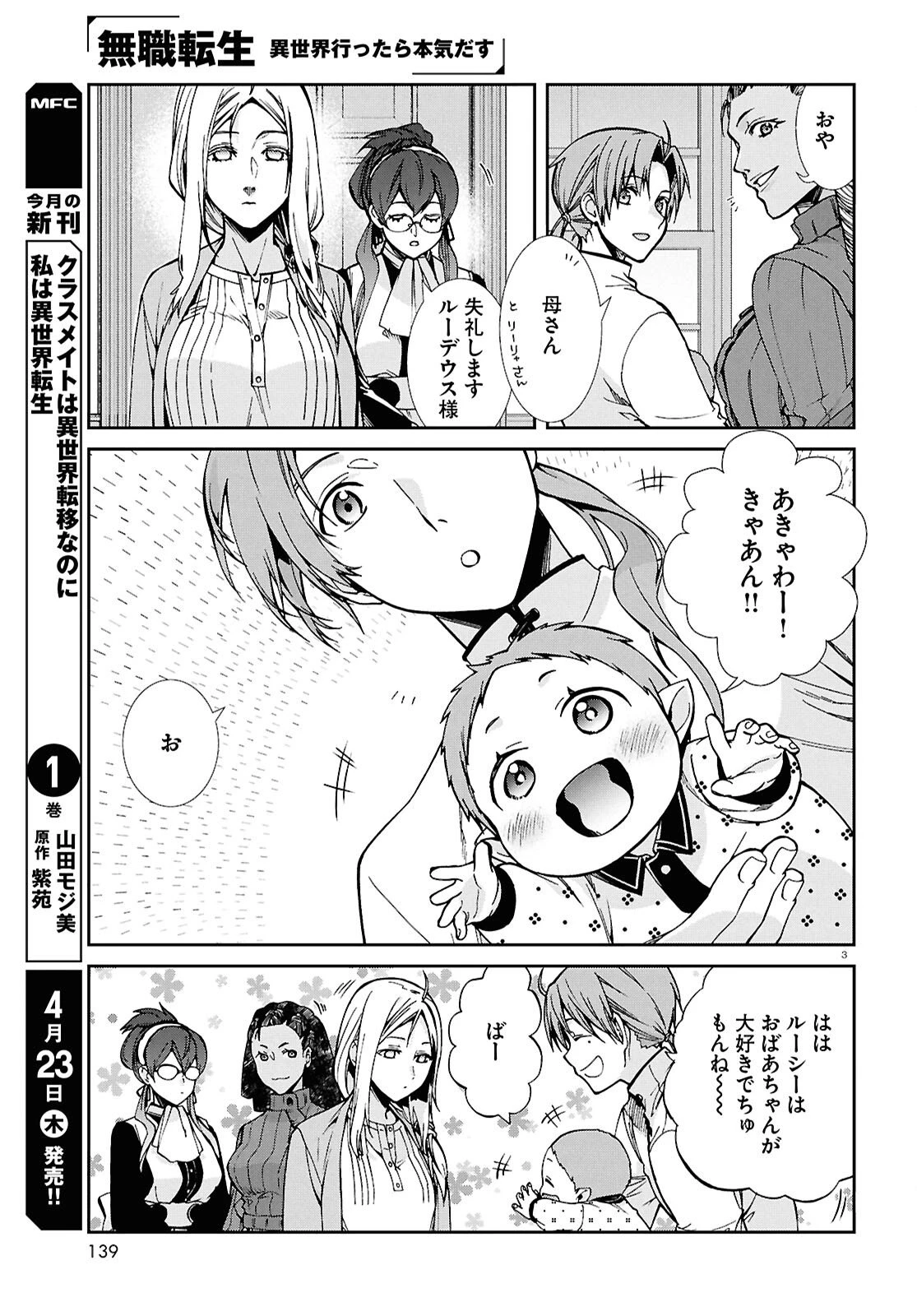 無職転生 異世界行ったら本気だす 第118話 - 3