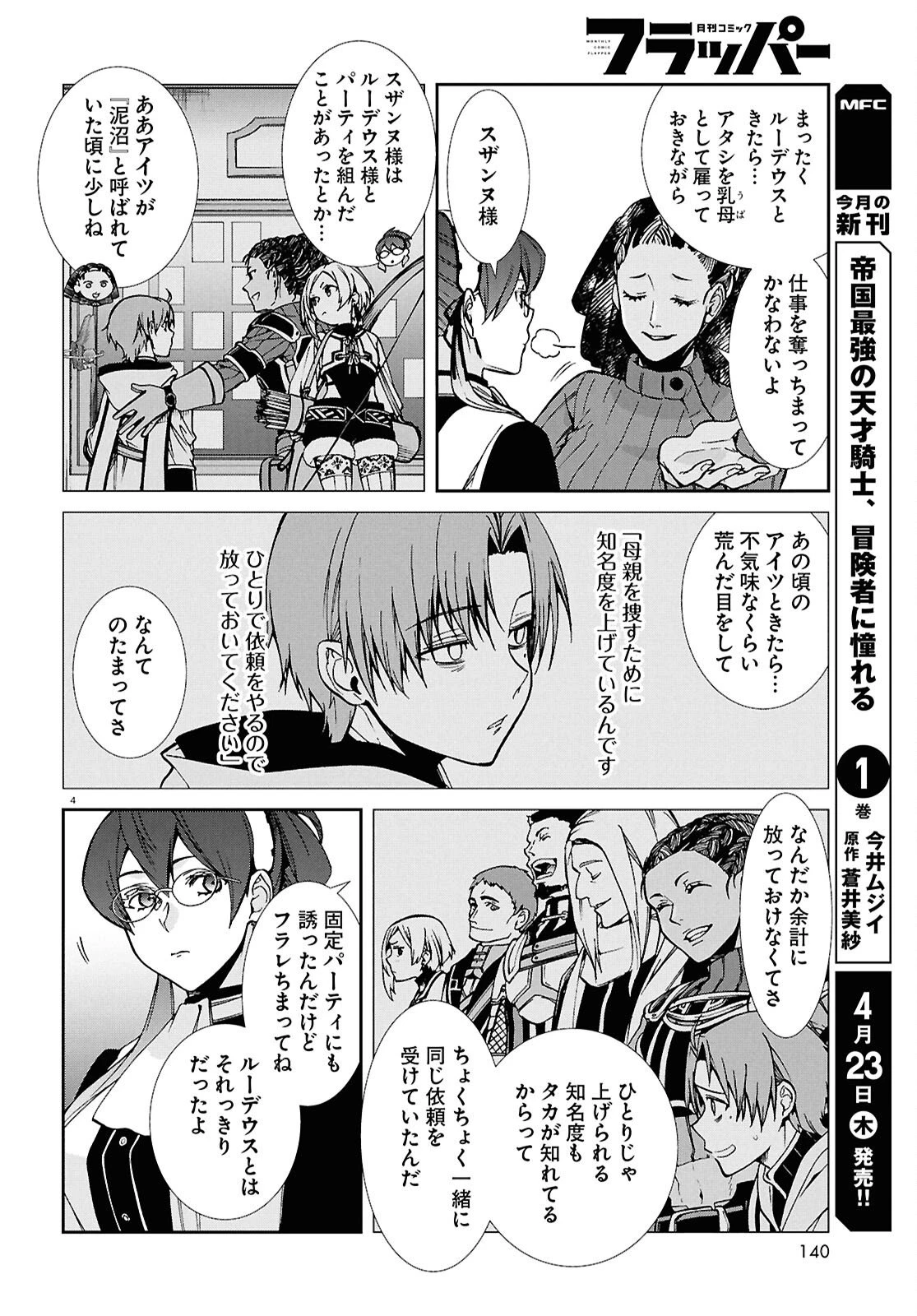 無職転生 異世界行ったら本気だす 第118話 - 4