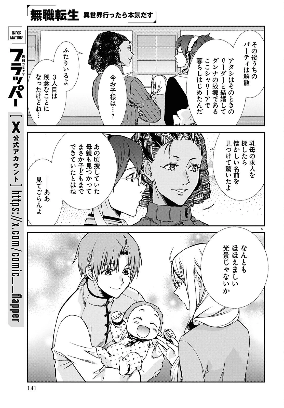 無職転生 異世界行ったら本気だす 第118話 - 5