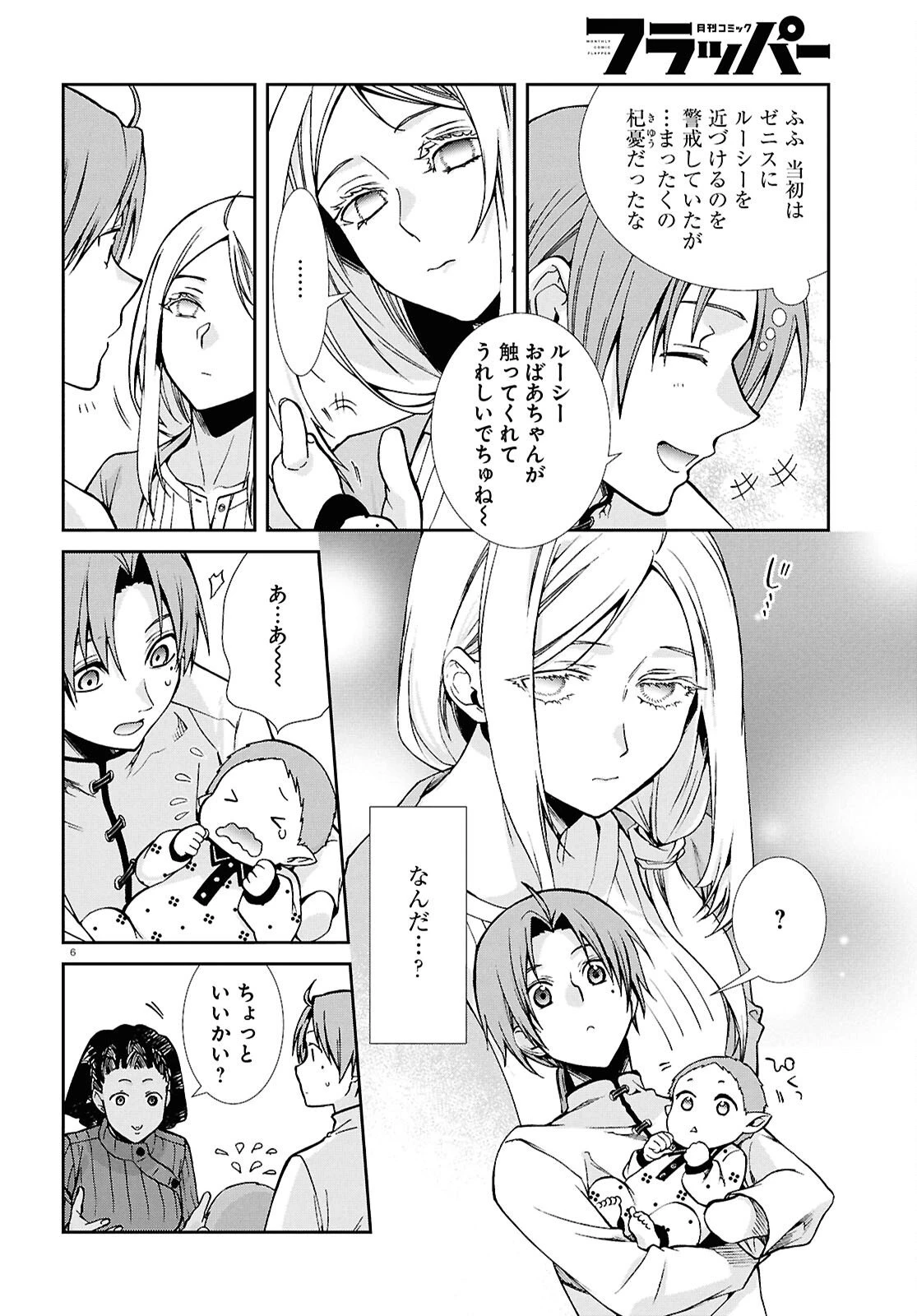 無職転生 異世界行ったら本気だす 第118話 - 6