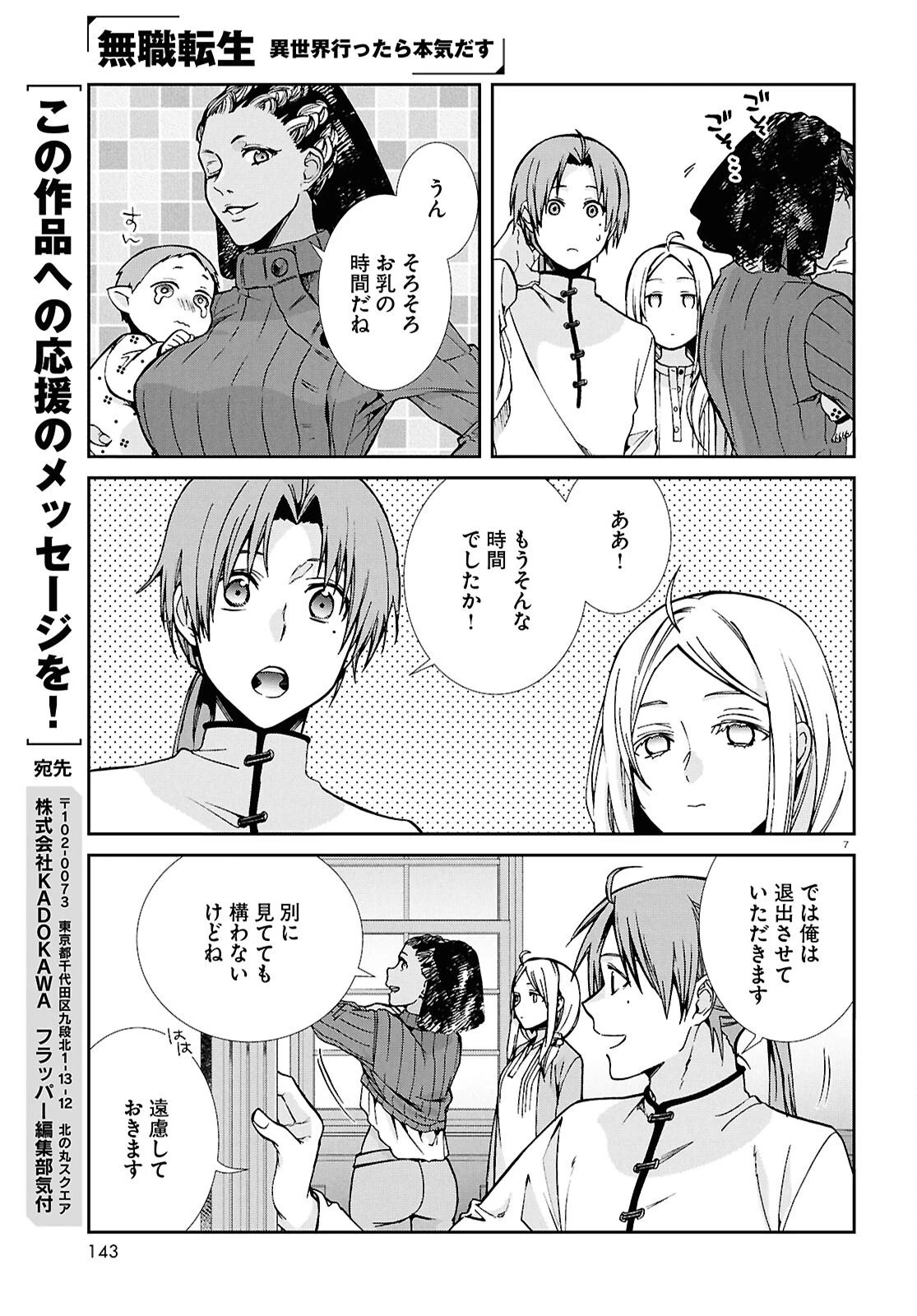 無職転生 異世界行ったら本気だす 第118話 - 7