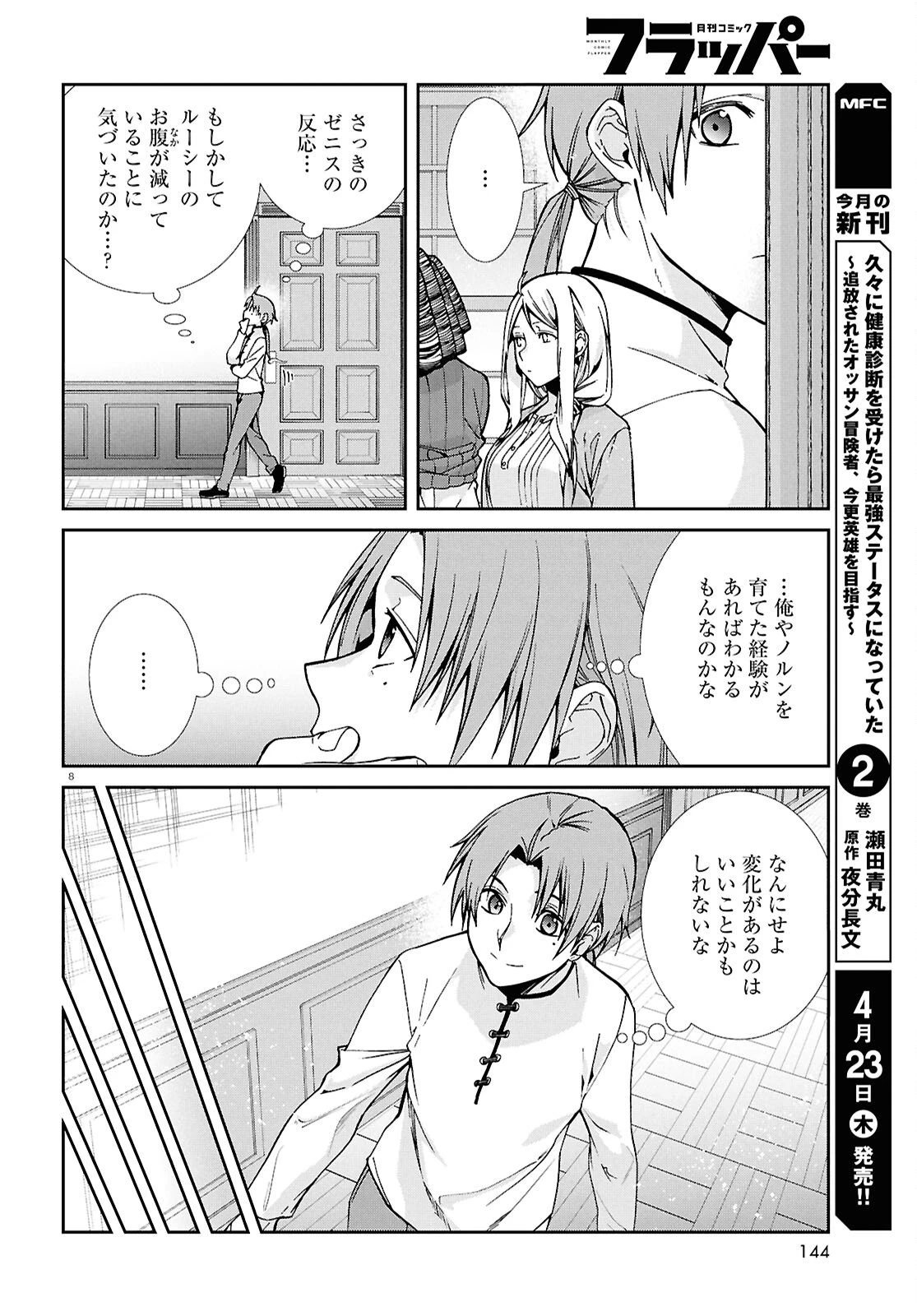無職転生 異世界行ったら本気だす 第118話 - 8
