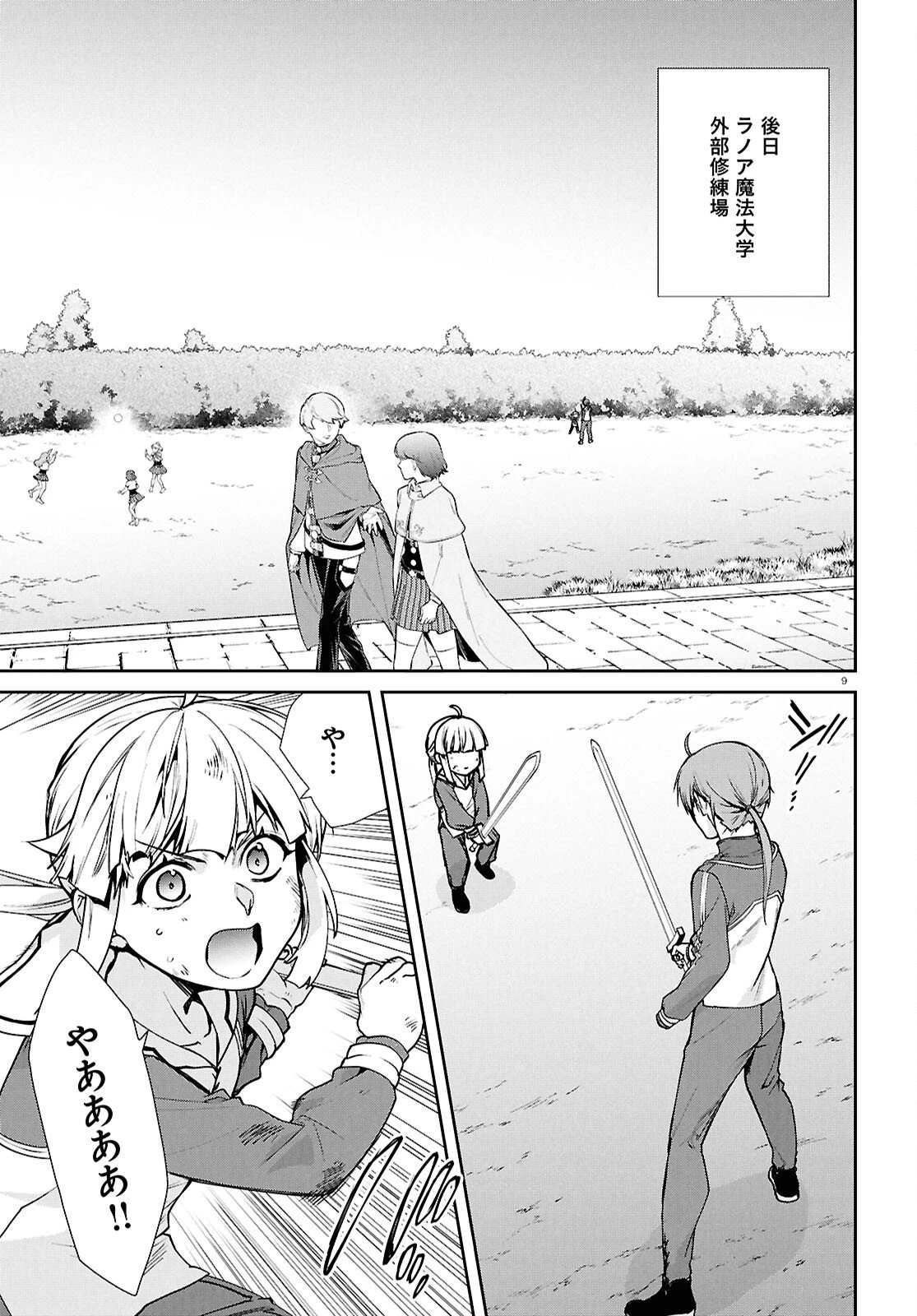 無職転生 異世界行ったら本気だす 第118話 - 9