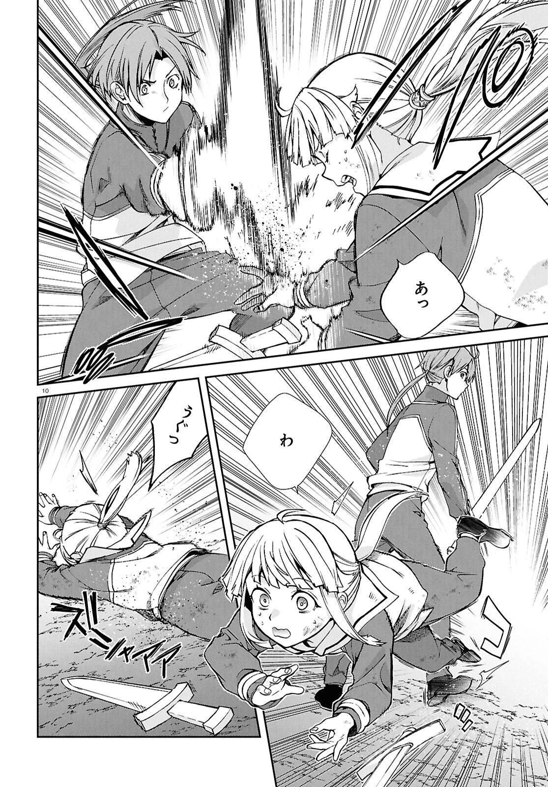 無職転生 異世界行ったら本気だす 第118話 - 10