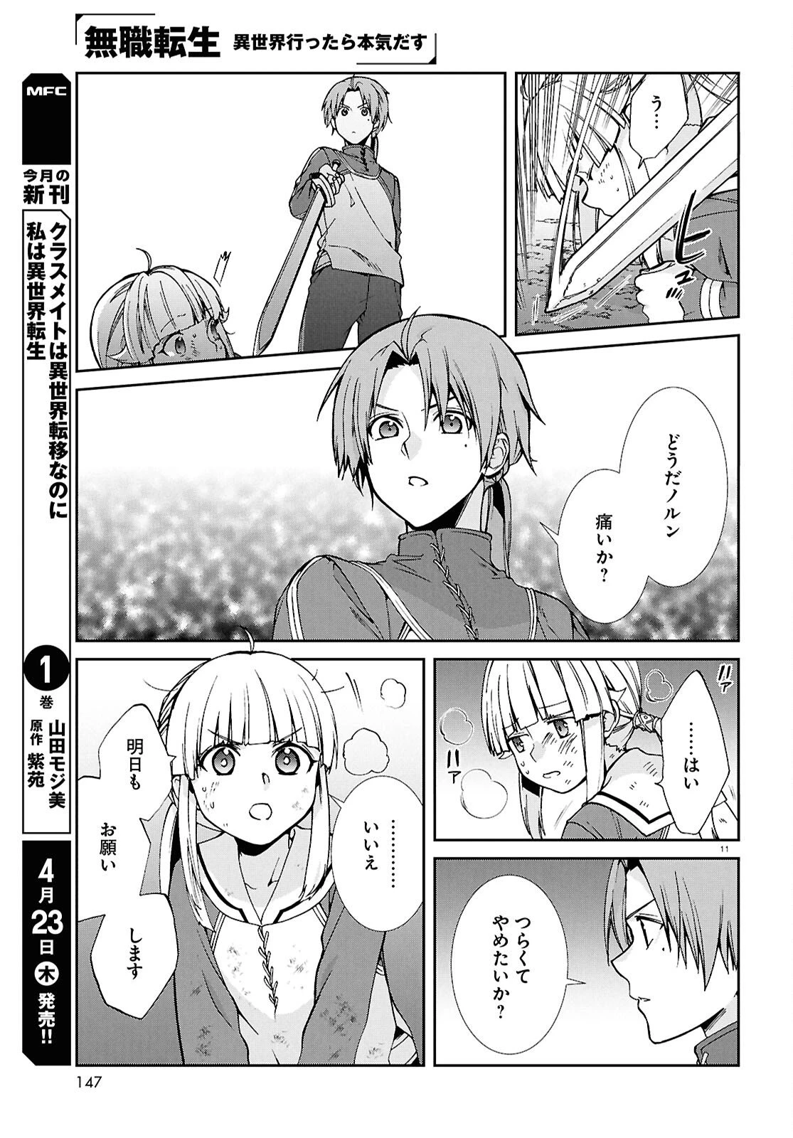 無職転生 異世界行ったら本気だす 第118話 - 11