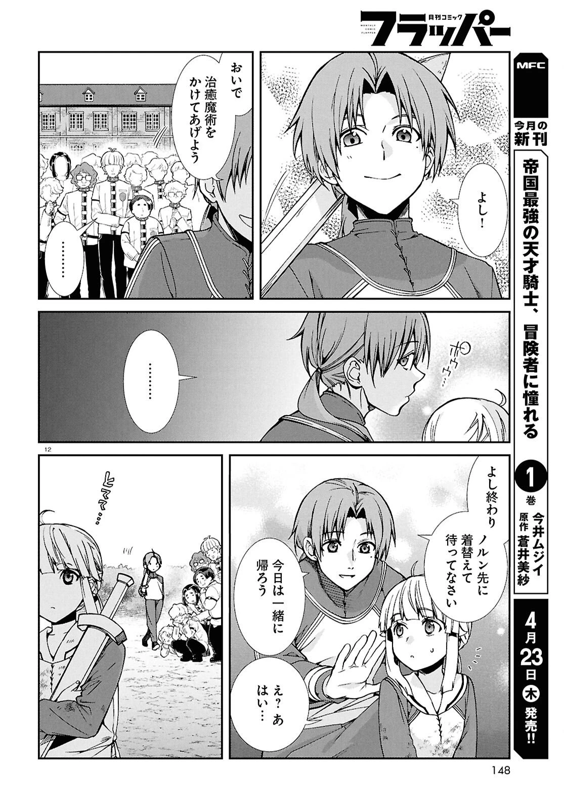 無職転生 異世界行ったら本気だす 第118話 - 12
