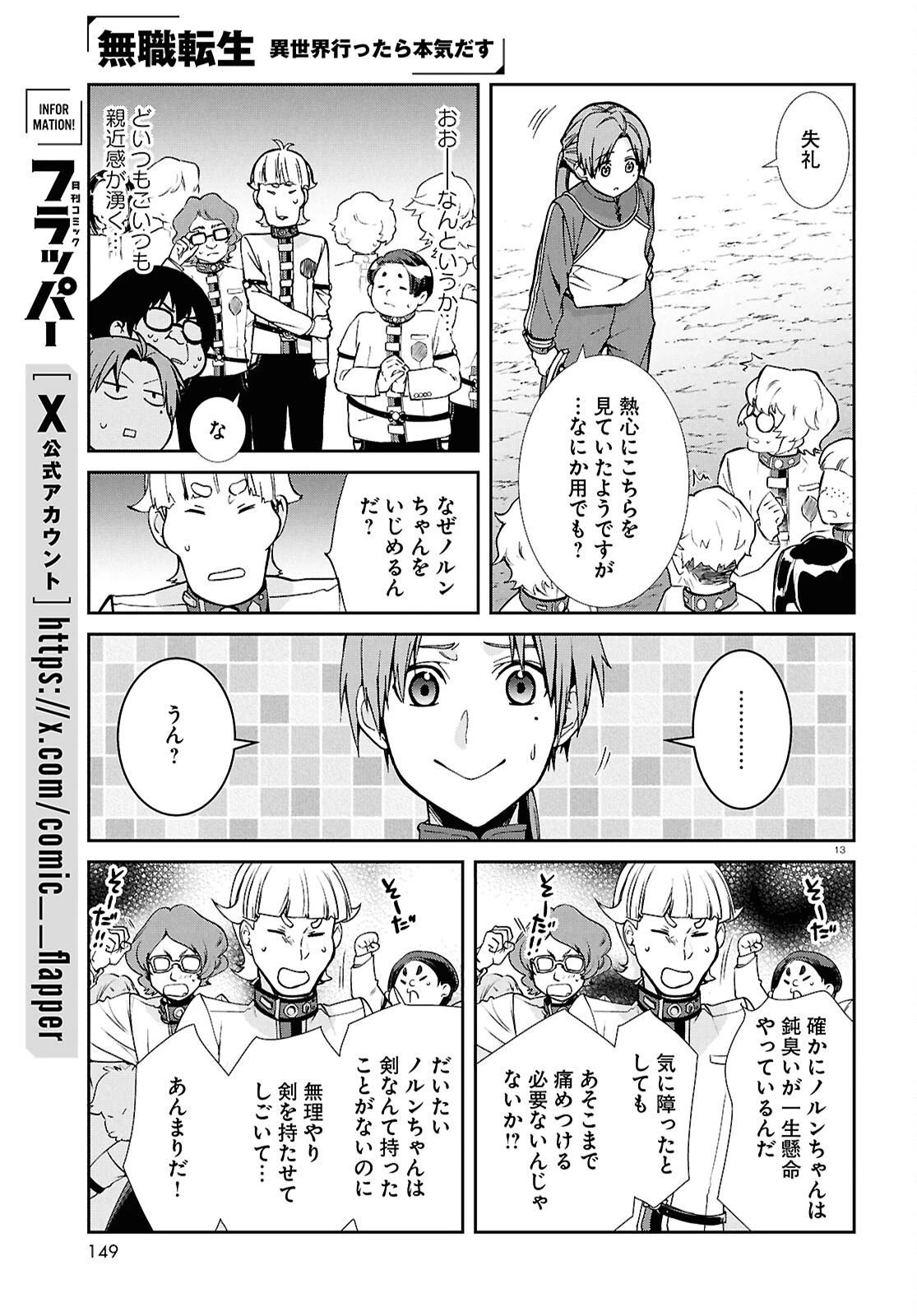 無職転生 異世界行ったら本気だす 第118話 - 13