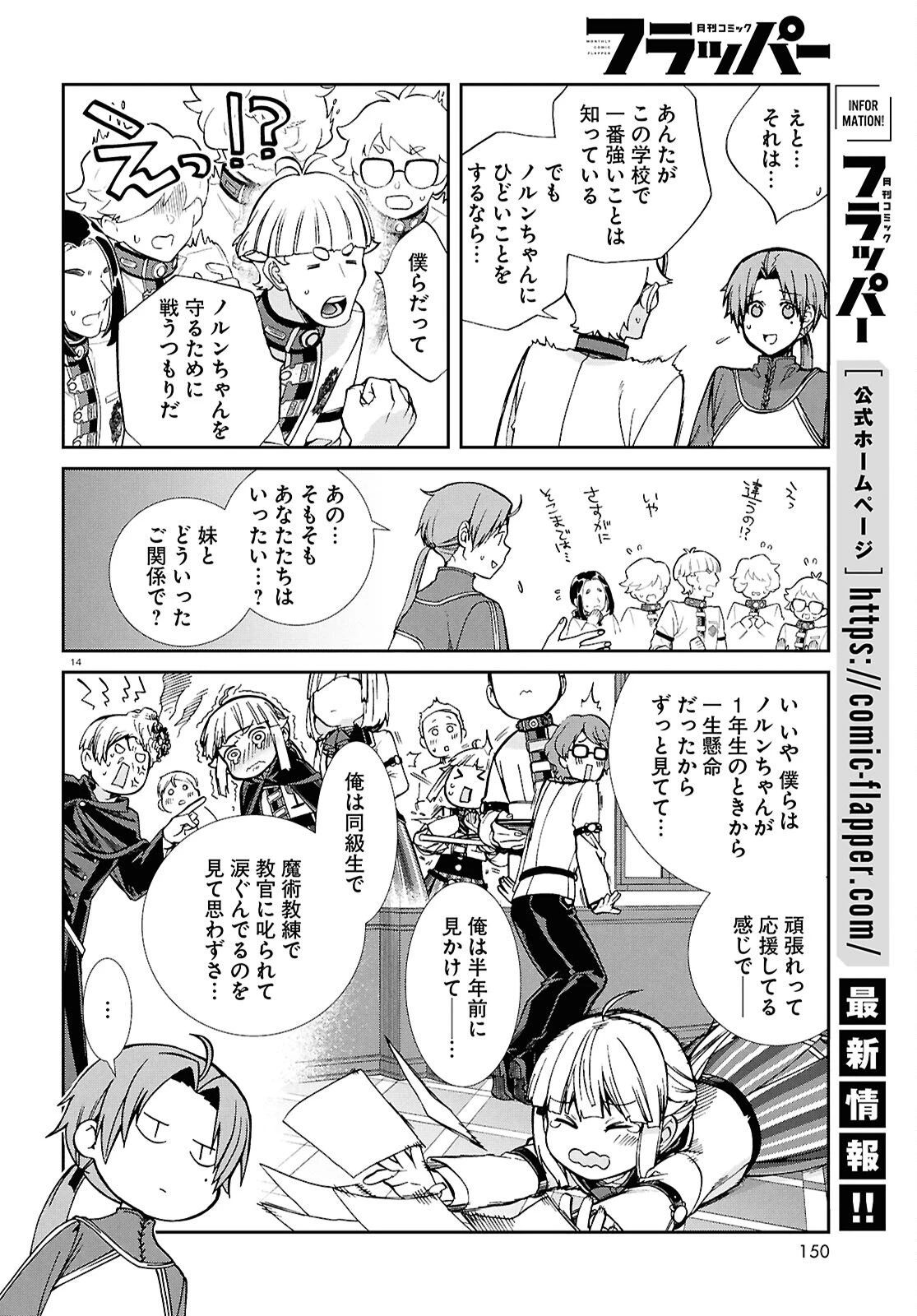 無職転生 異世界行ったら本気だす 第118話 - 14