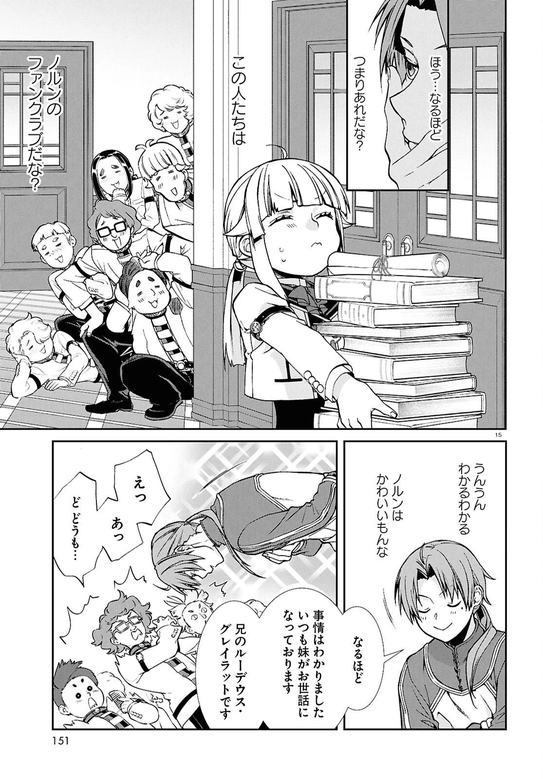 無職転生 異世界行ったら本気だす 第118話 - 15