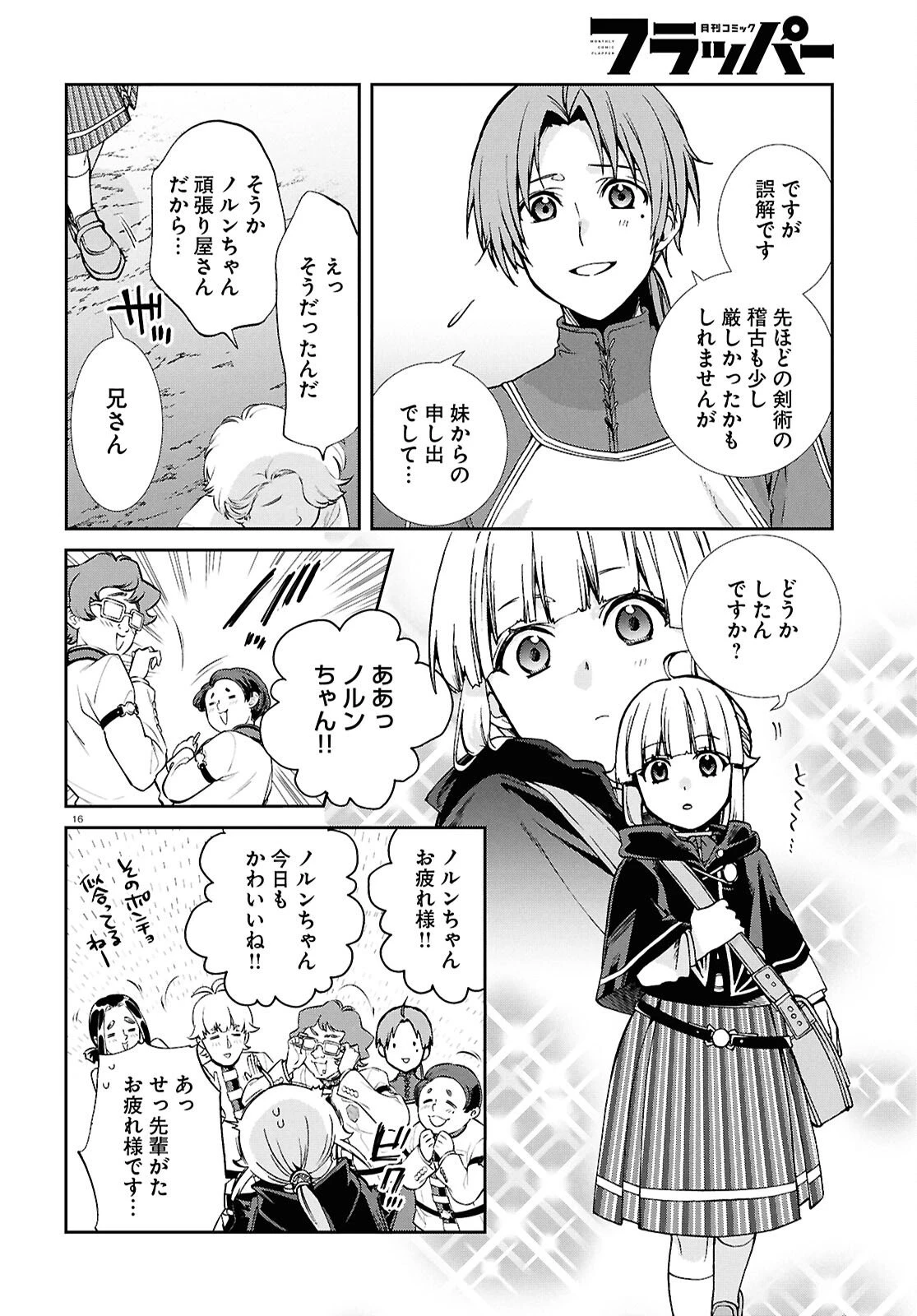 無職転生 異世界行ったら本気だす 第118話 - 16