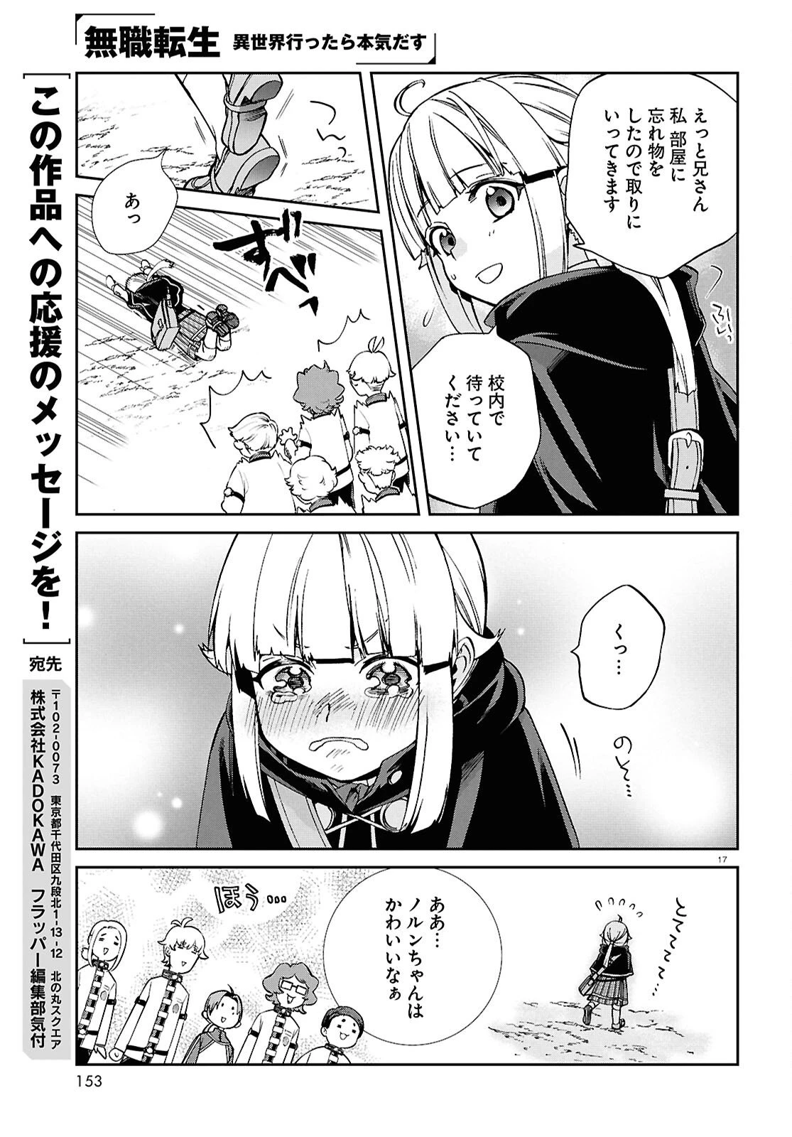 無職転生 異世界行ったら本気だす 第118話 - 17