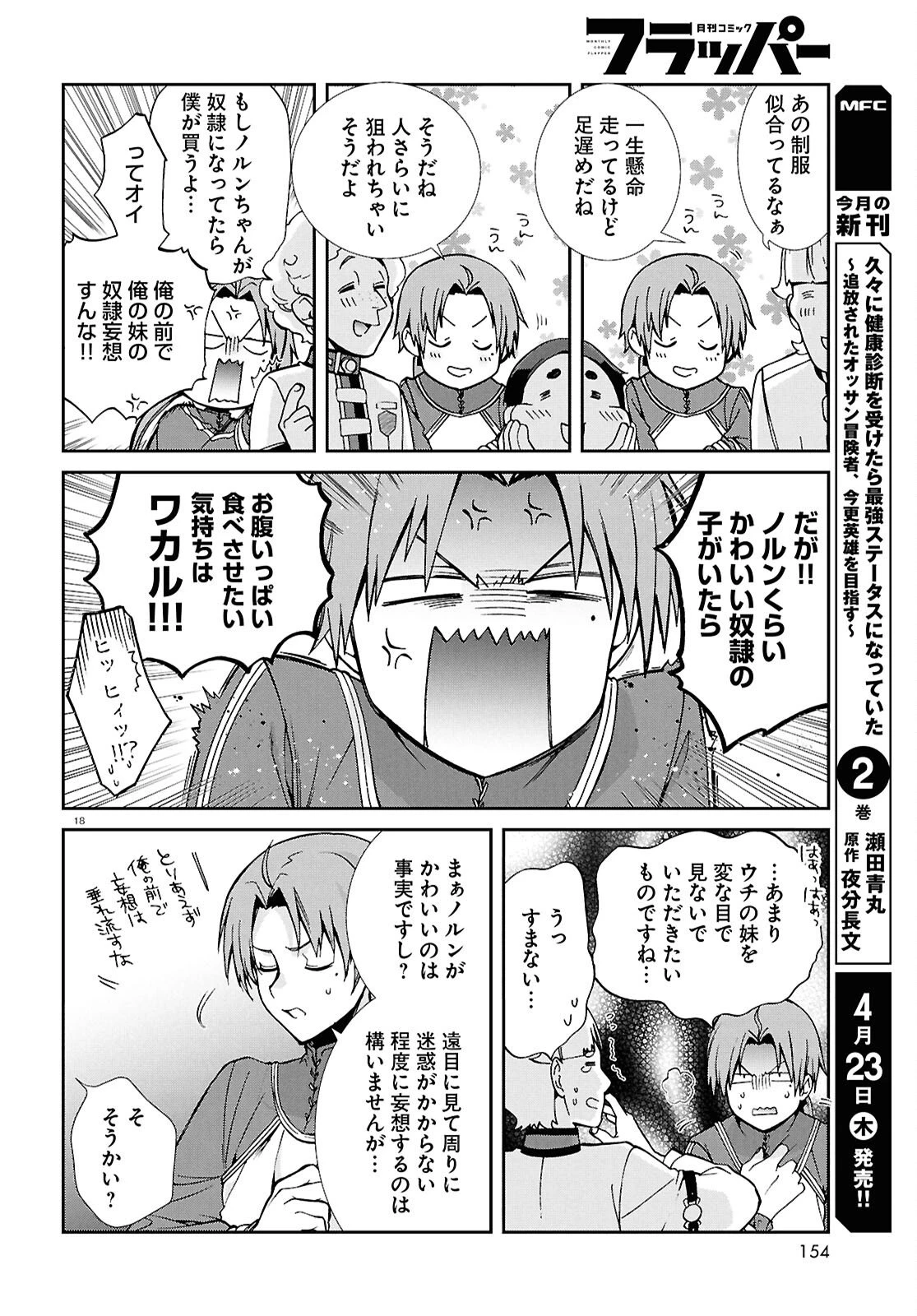 無職転生 異世界行ったら本気だす 第118話 - 18