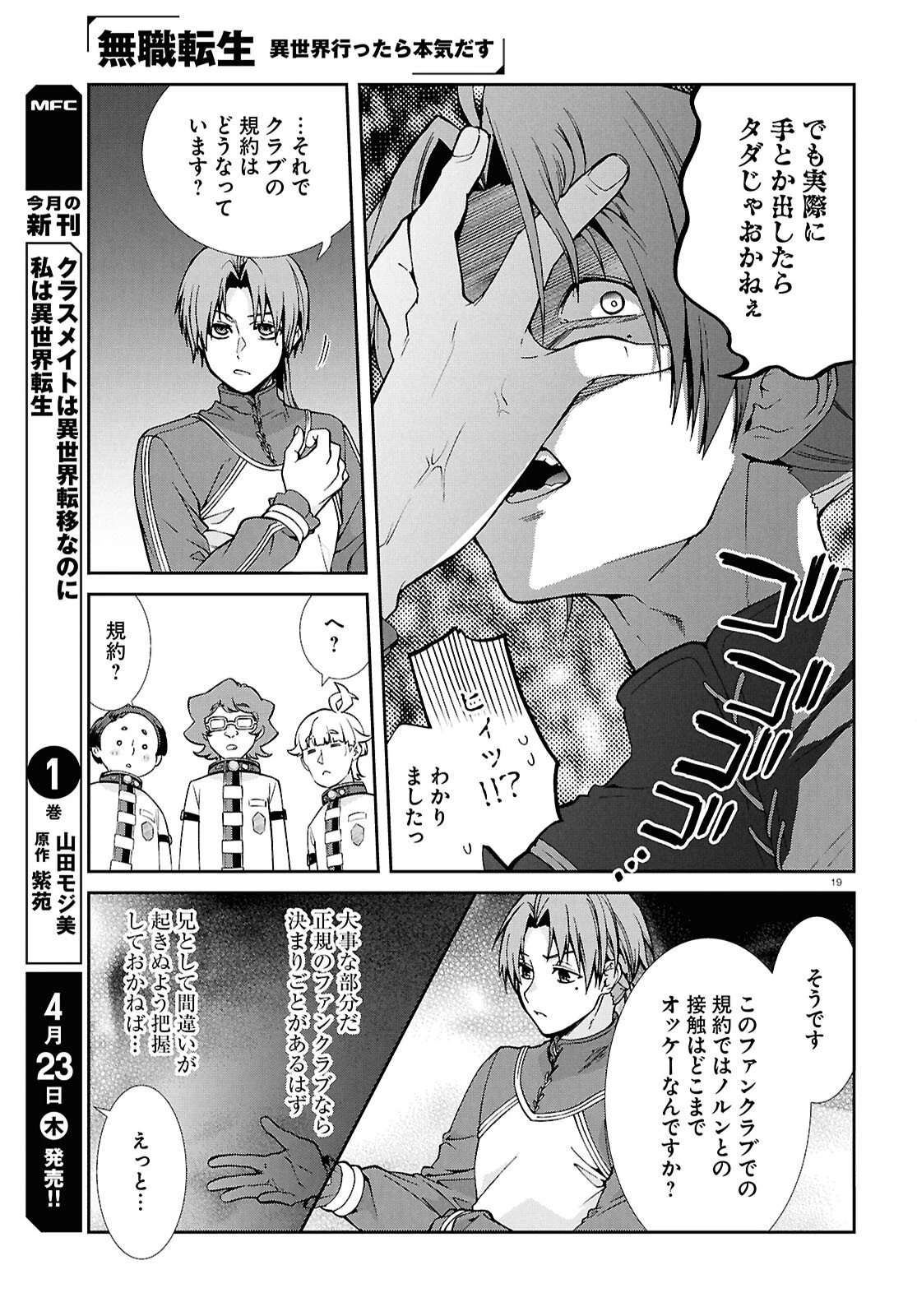 無職転生 異世界行ったら本気だす 第118話 - 19