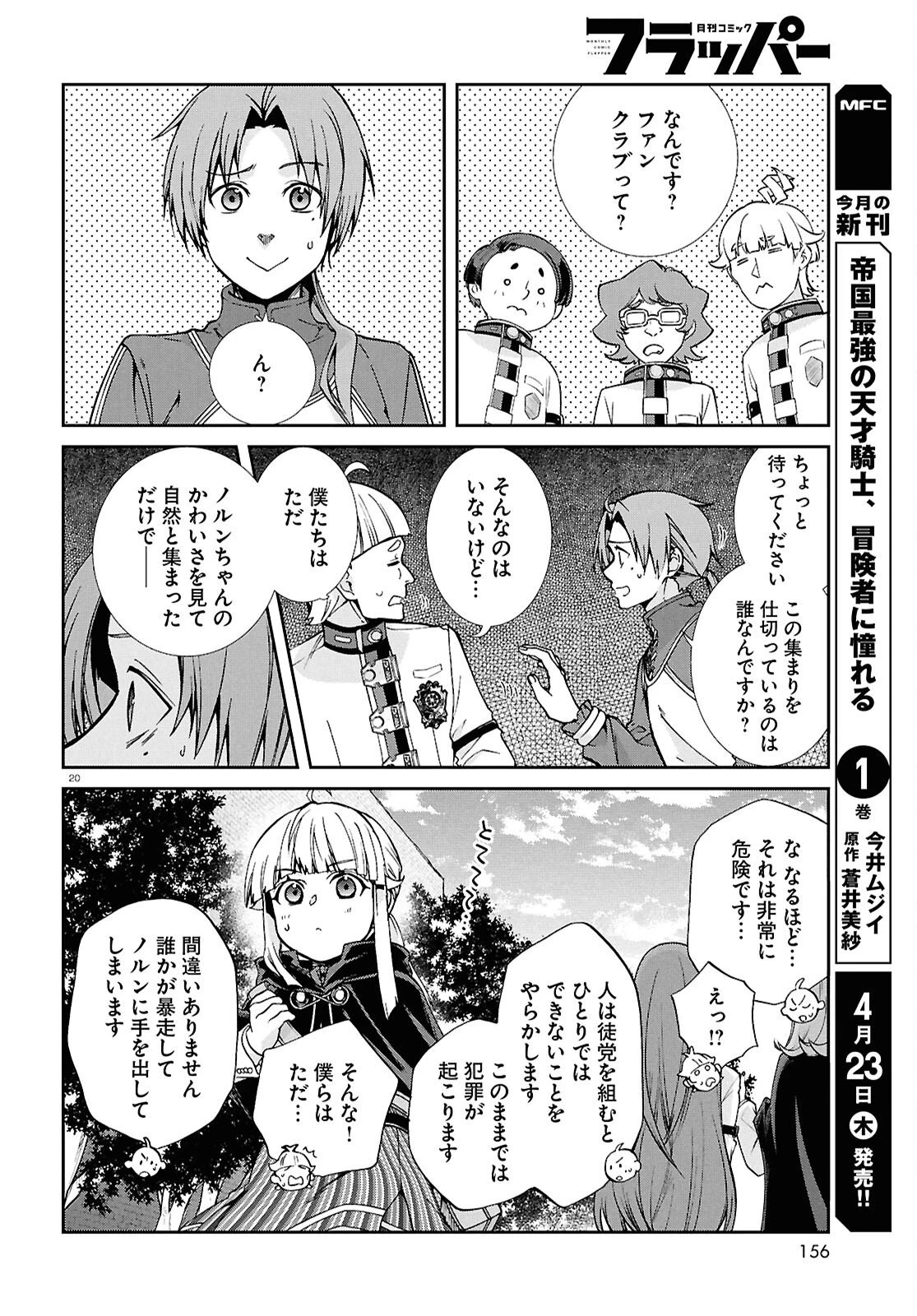 無職転生 異世界行ったら本気だす 第118話 - 20