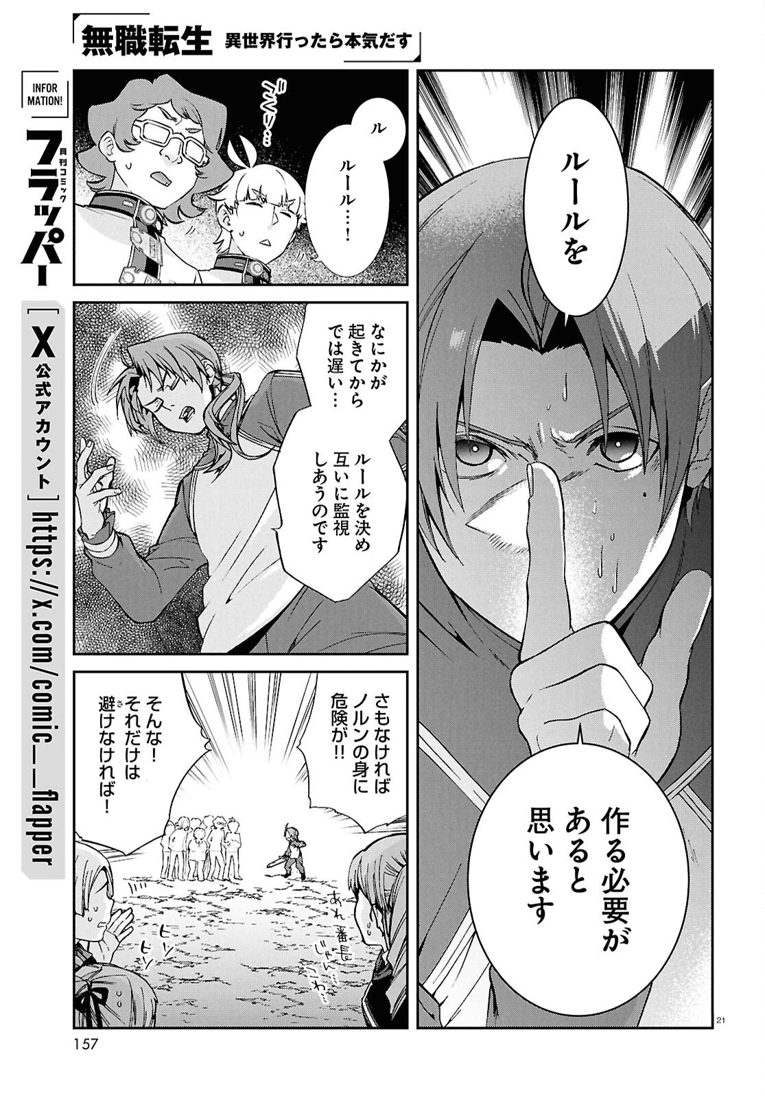 無職転生 異世界行ったら本気だす 第118話 - 21