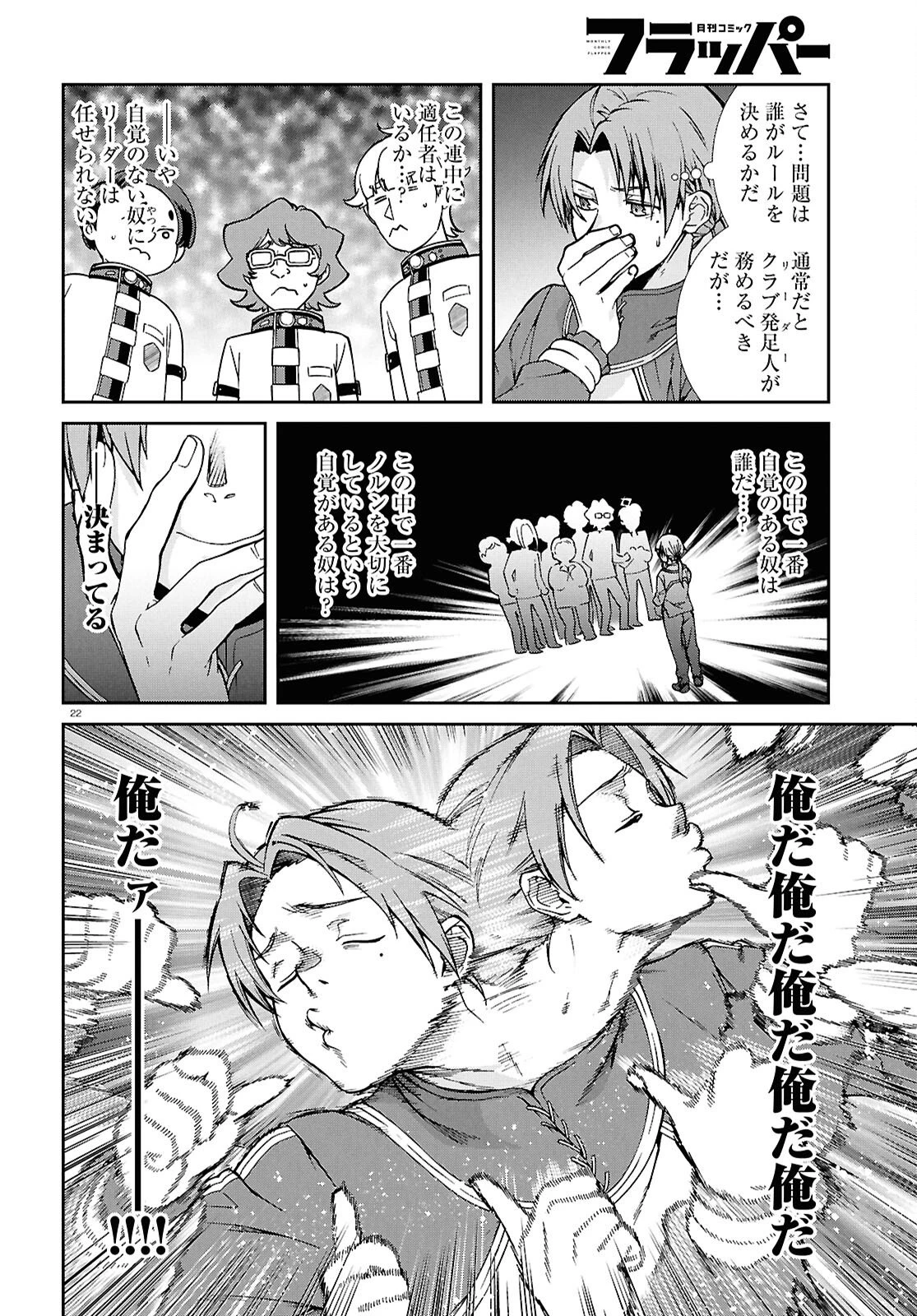 無職転生 異世界行ったら本気だす 第118話 - 22