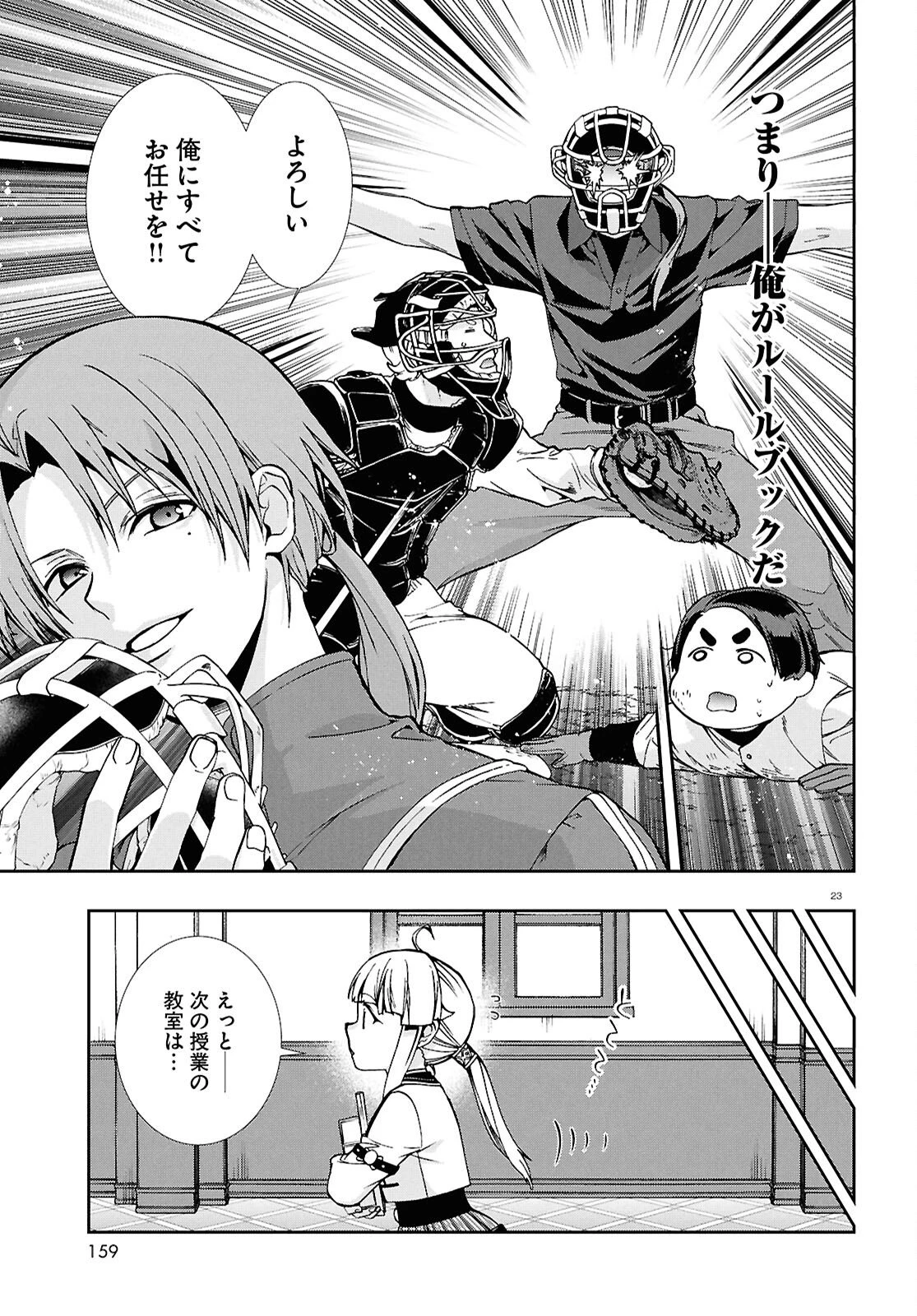 無職転生 異世界行ったら本気だす 第118話 - 23