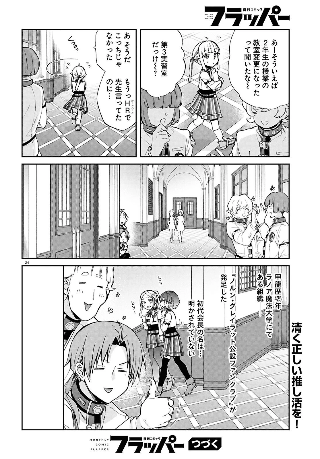 無職転生 異世界行ったら本気だす 第118話 - 24