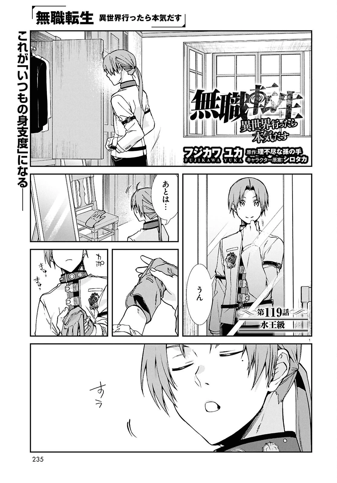 無職転生 異世界行ったら本気だす 第119話 - 1