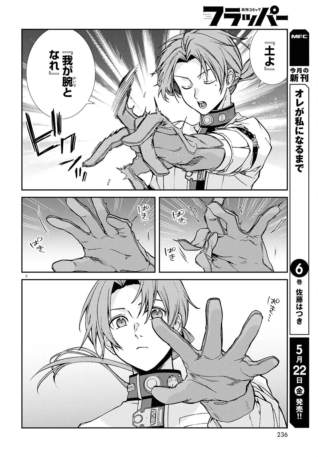 無職転生 異世界行ったら本気だす 第119話 - 2