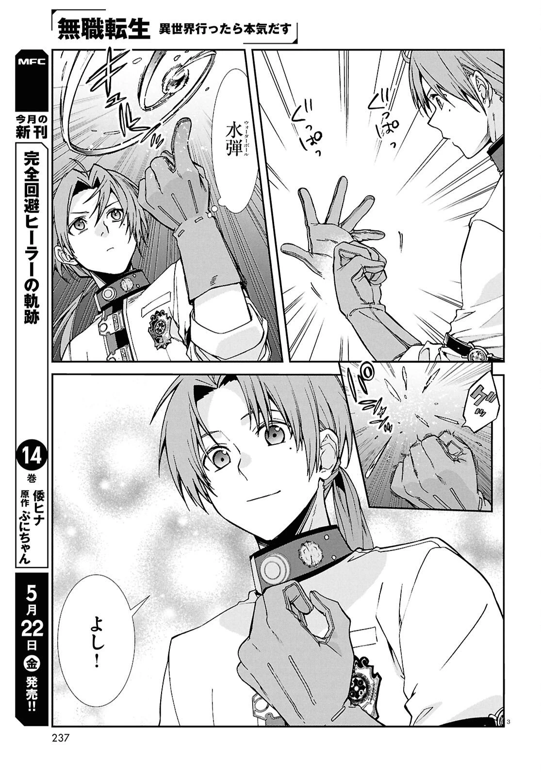 無職転生 異世界行ったら本気だす 第119話 - 3