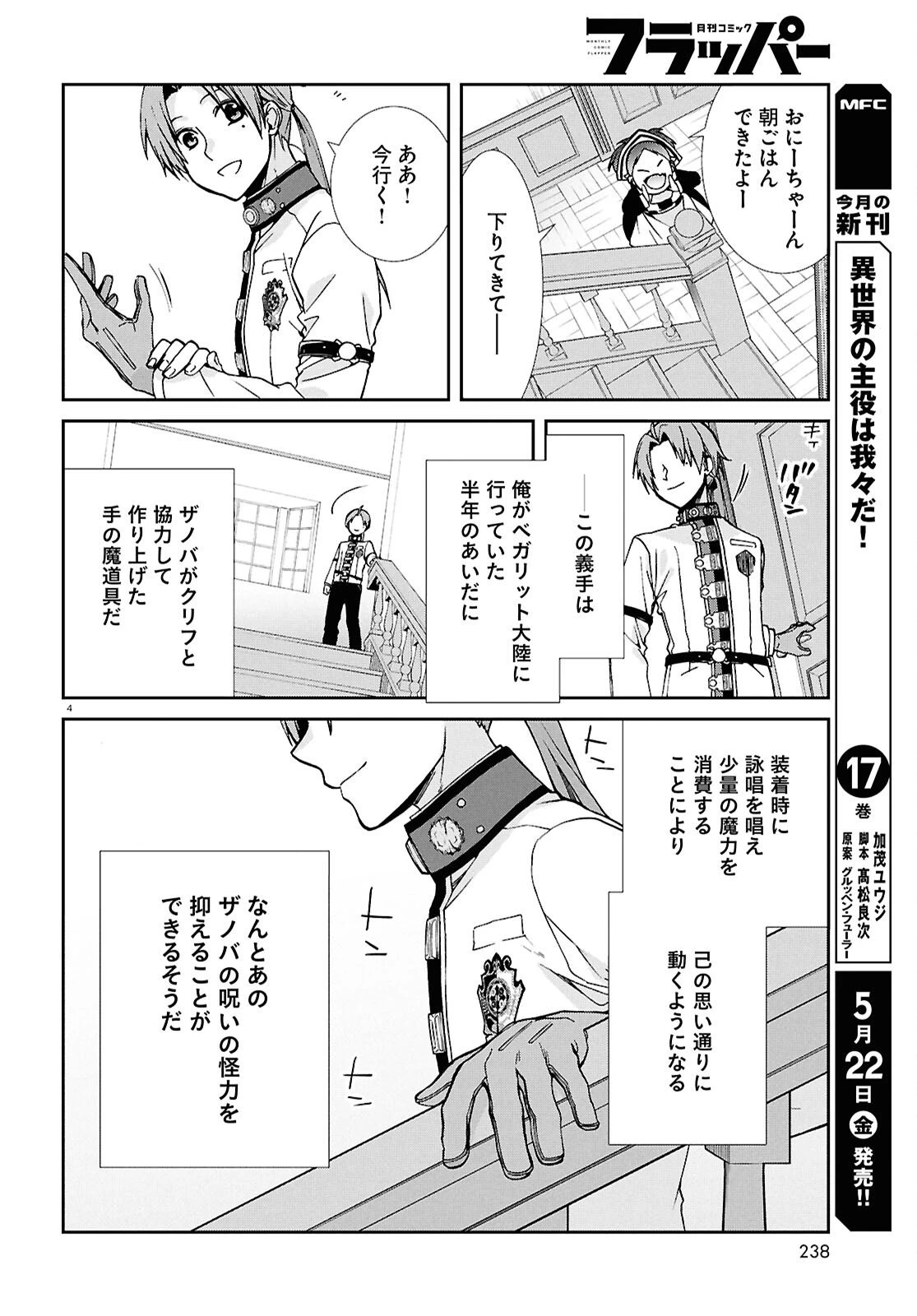 無職転生 異世界行ったら本気だす 第119話 - 4