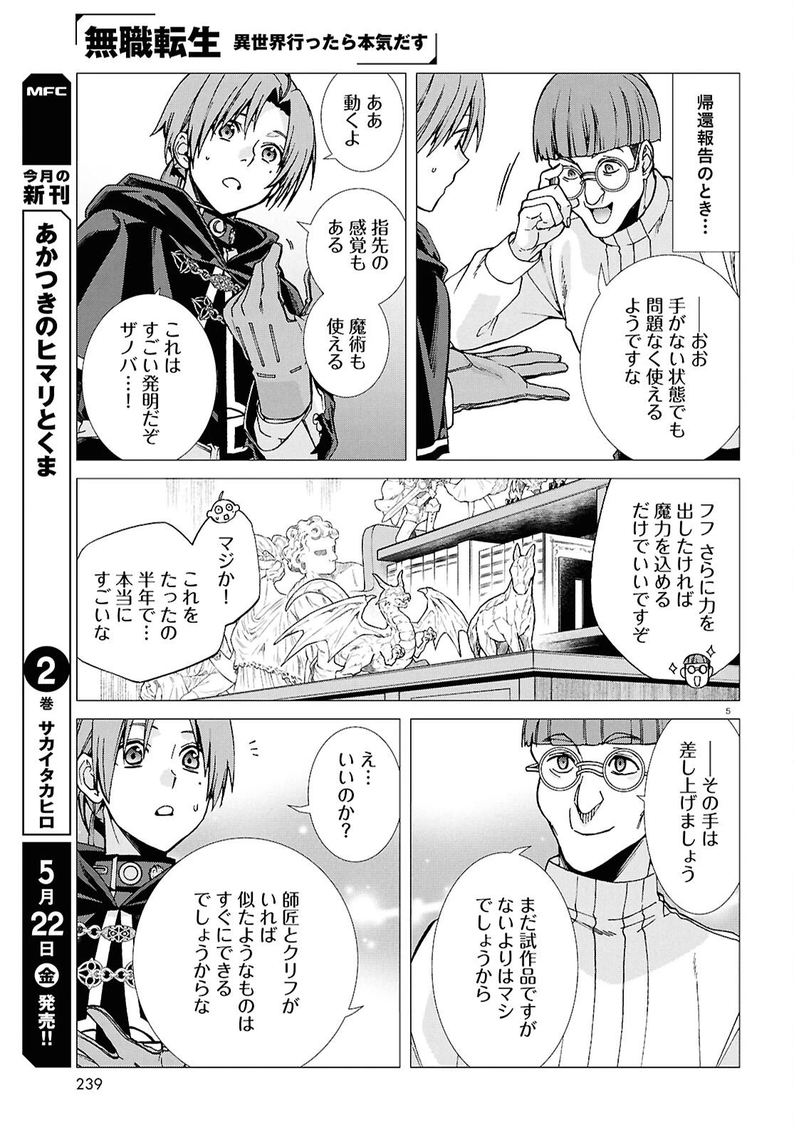 無職転生 異世界行ったら本気だす 第119話 - 5