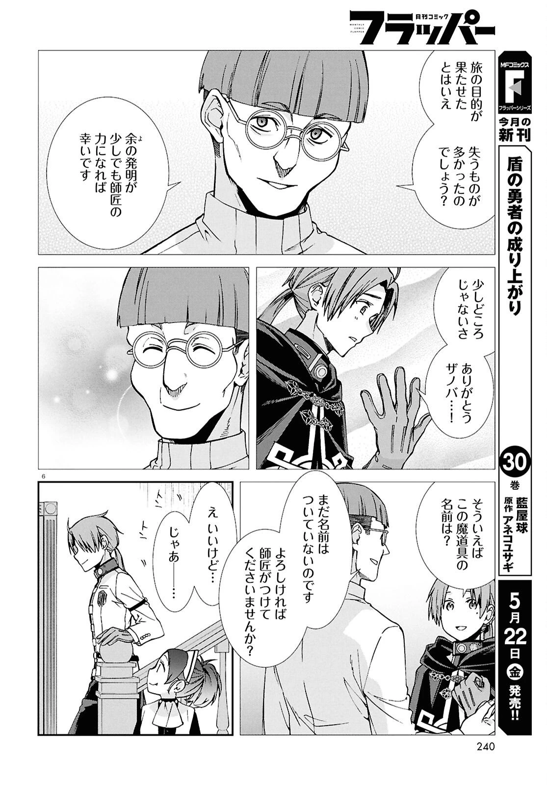 無職転生 異世界行ったら本気だす 第119話 - 6