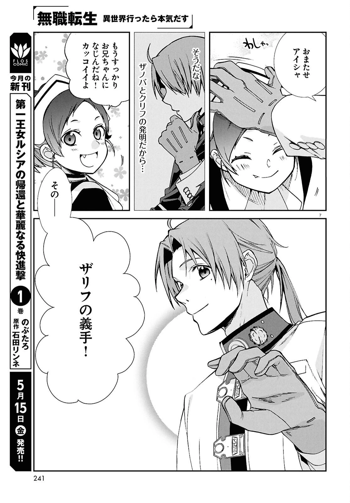 無職転生 異世界行ったら本気だす 第119話 - 7