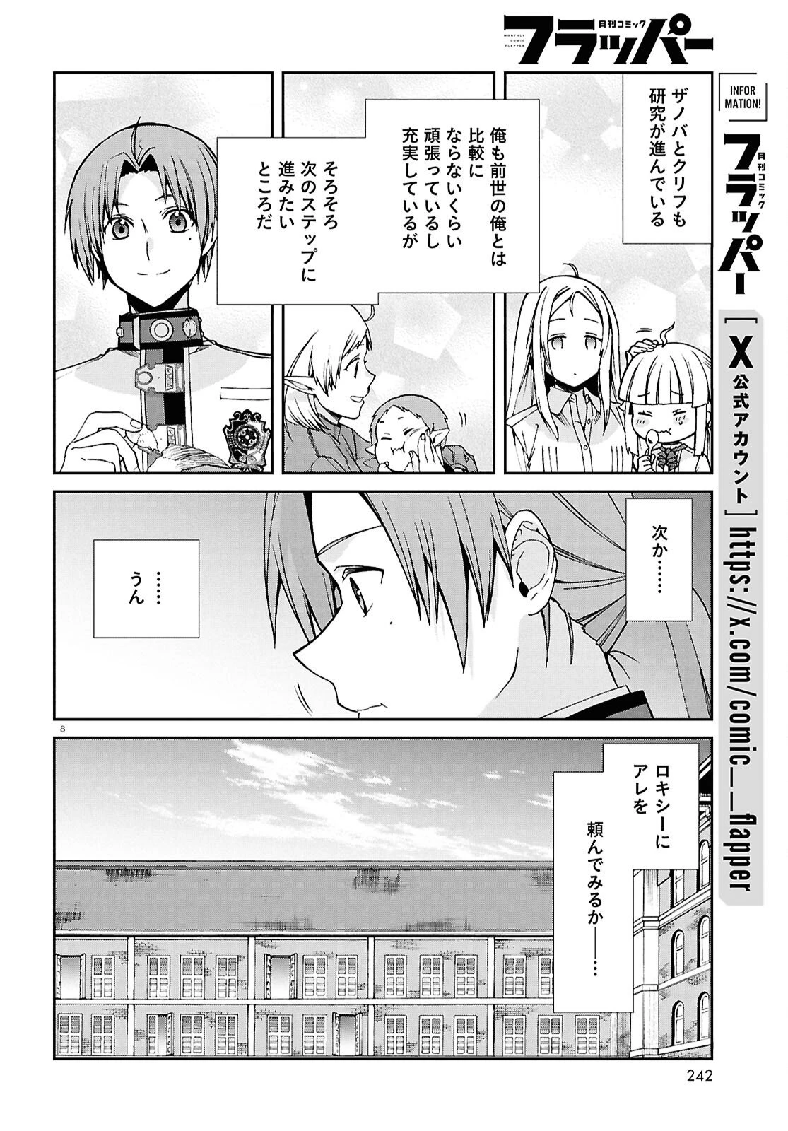 無職転生 異世界行ったら本気だす 第119話 - 8