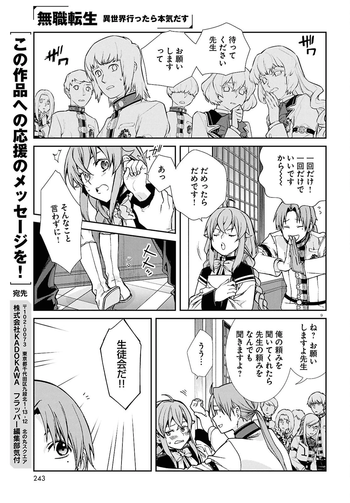 無職転生 異世界行ったら本気だす 第119話 - 9