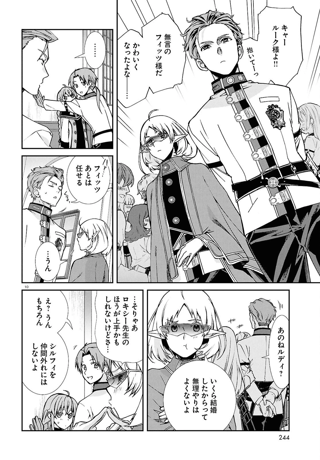 無職転生 異世界行ったら本気だす 第119話 - 10