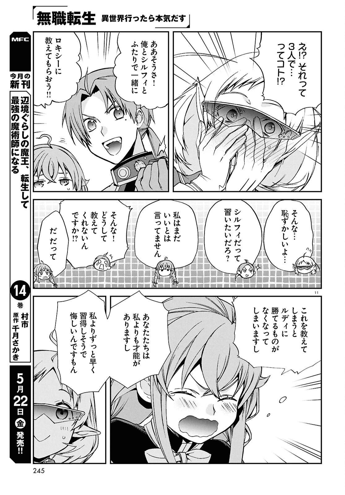 無職転生 異世界行ったら本気だす 第119話 - 11