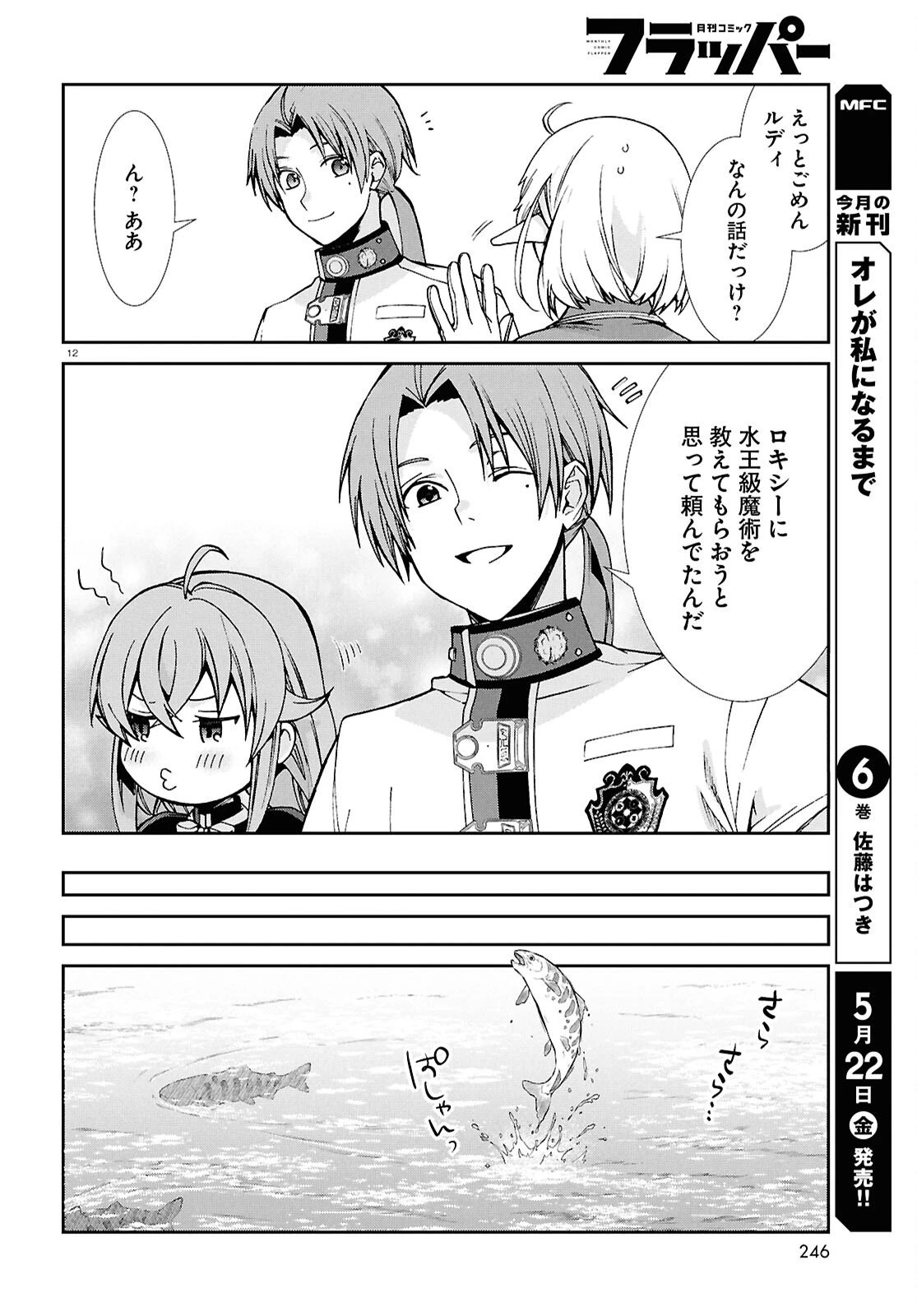 無職転生 異世界行ったら本気だす 第119話 - 12