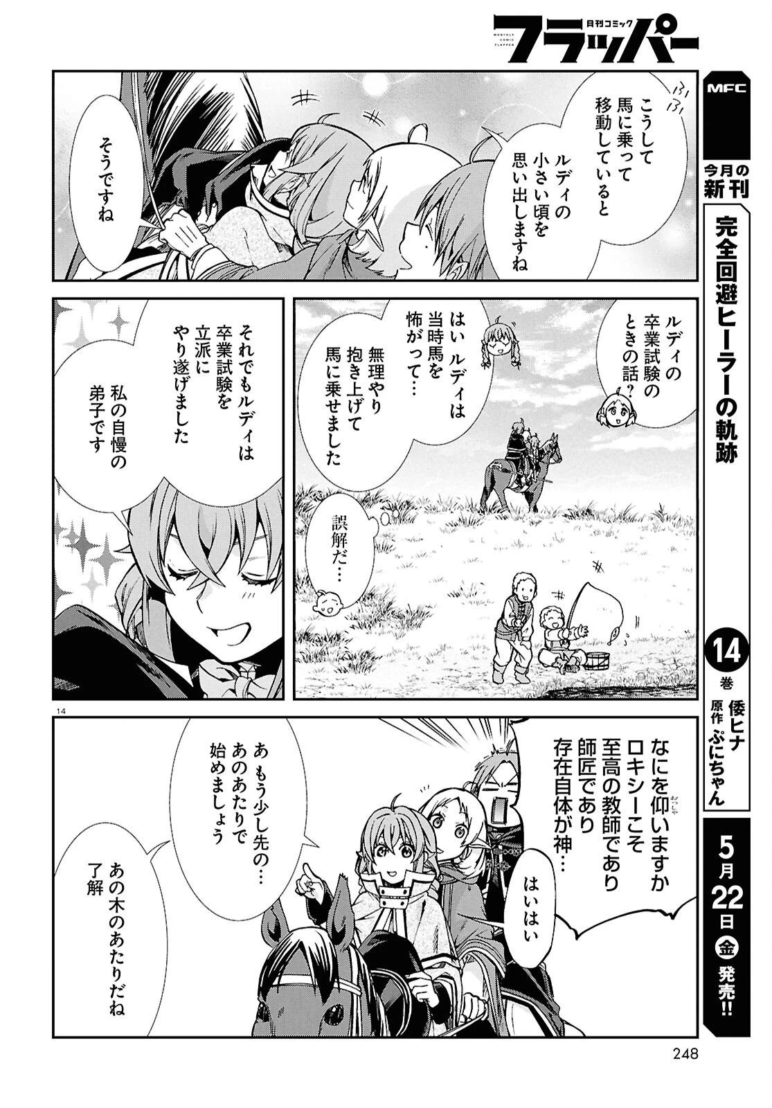 無職転生 異世界行ったら本気だす 第119話 - 14