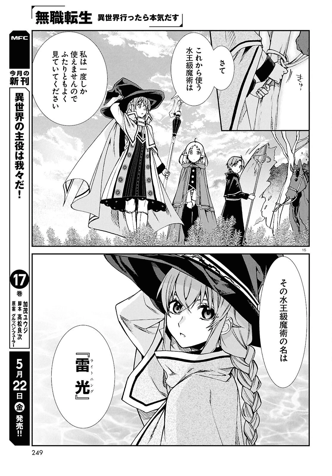 無職転生 異世界行ったら本気だす 第119話 - 15