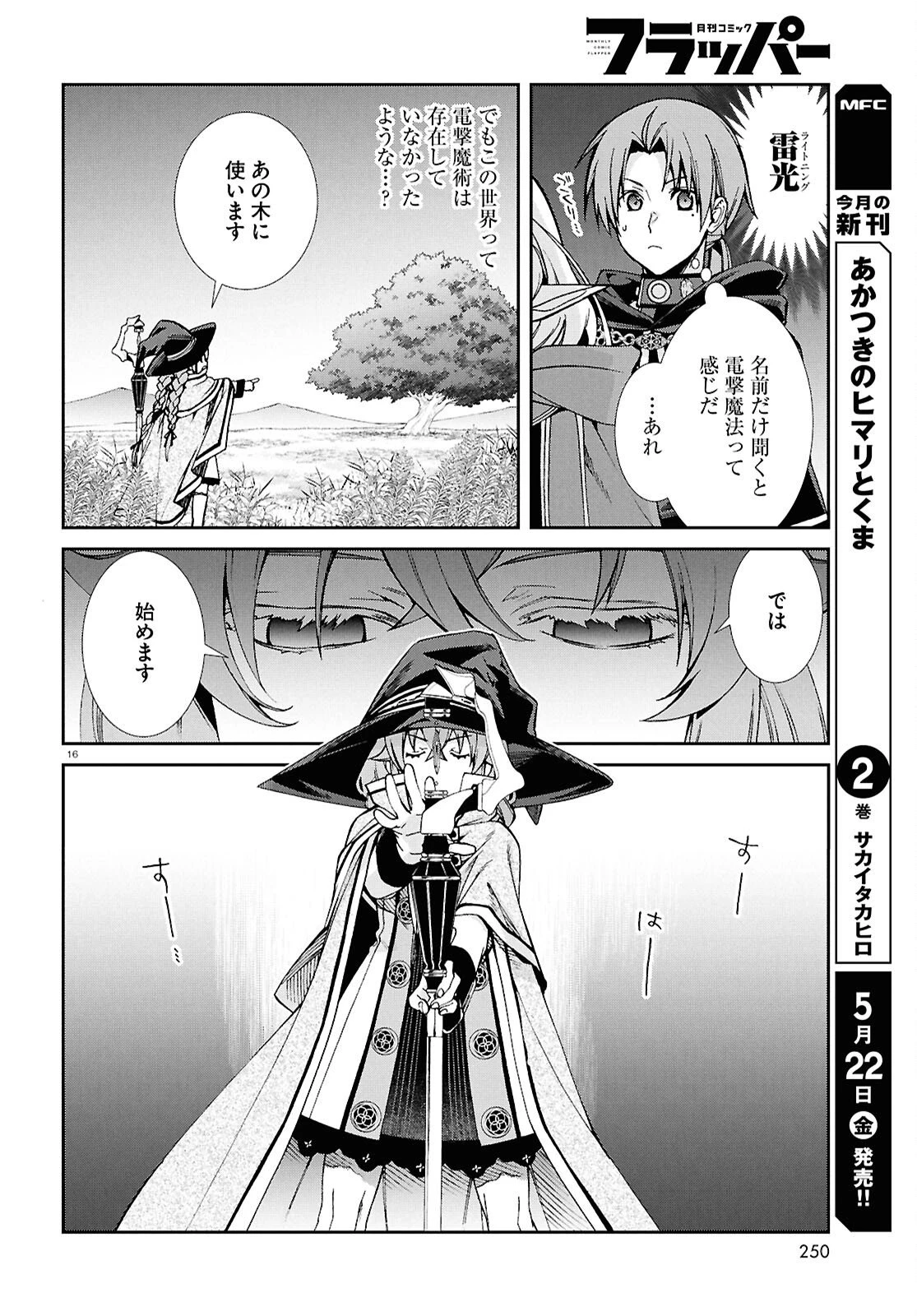 無職転生 異世界行ったら本気だす 第119話 - 16