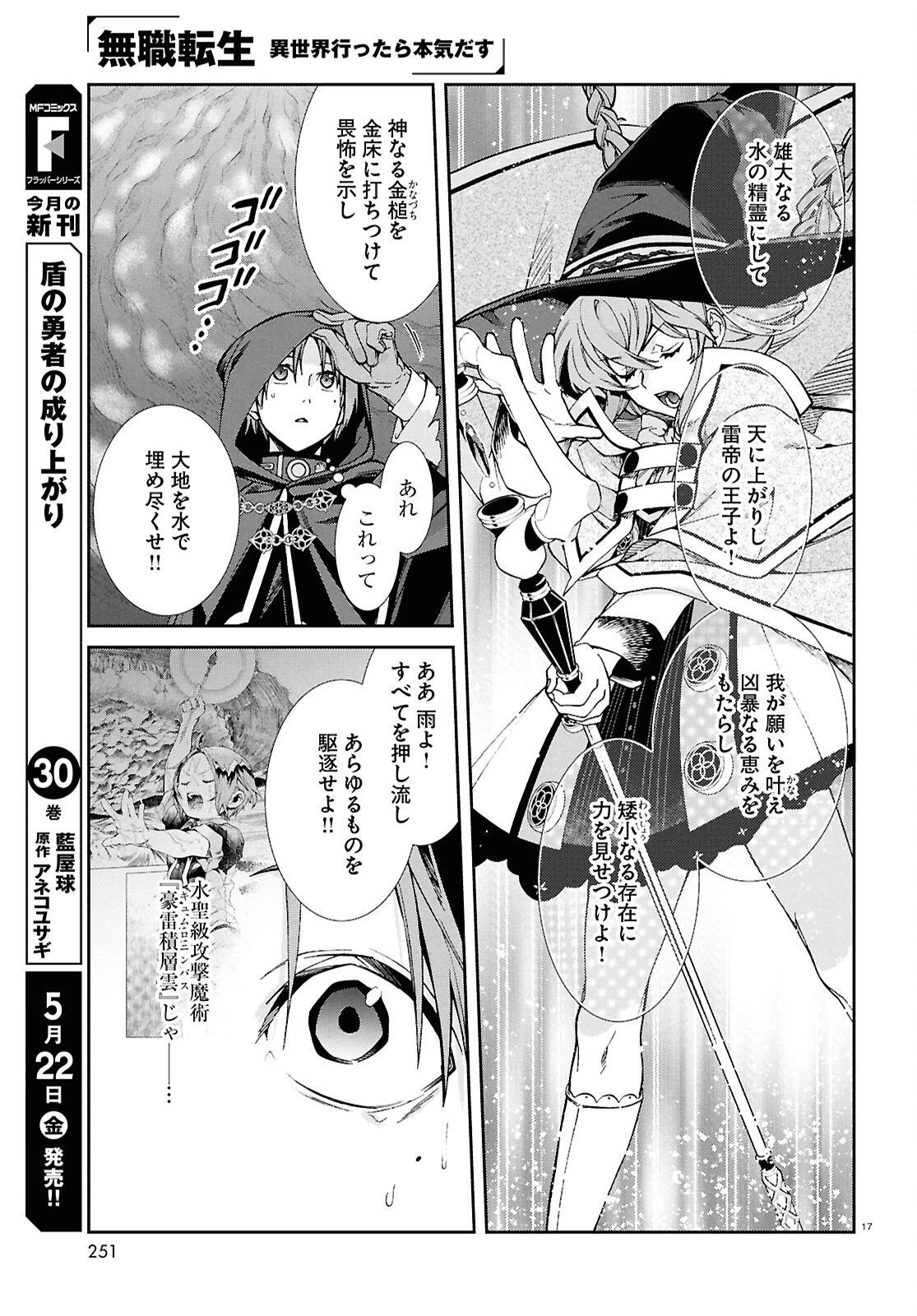 無職転生 異世界行ったら本気だす 第119話 - 17