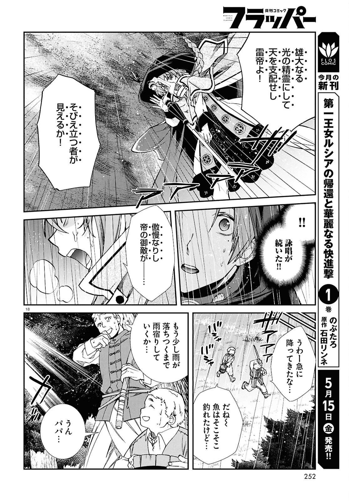 無職転生 異世界行ったら本気だす 第119話 - 18