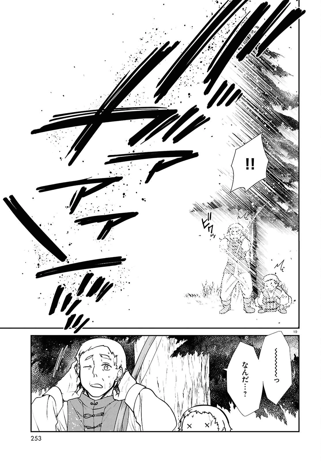無職転生 異世界行ったら本気だす 第119話 - 19
