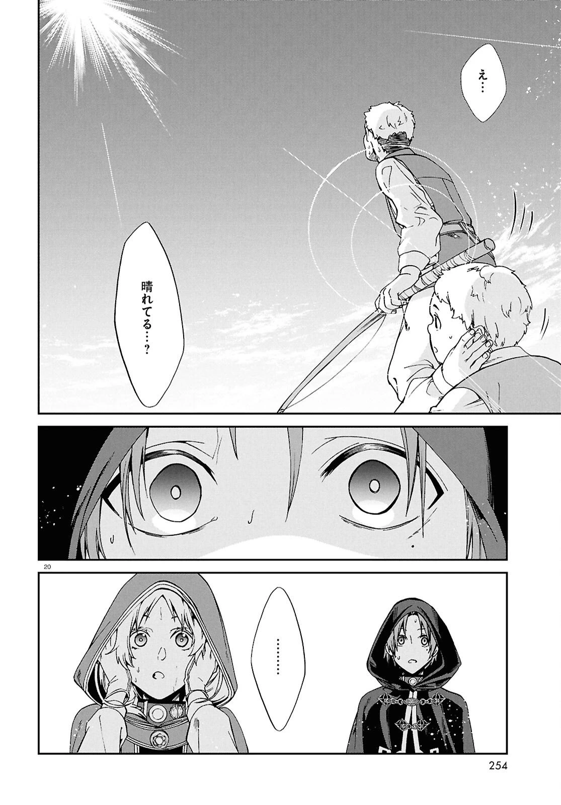 無職転生 異世界行ったら本気だす 第119話 - 20