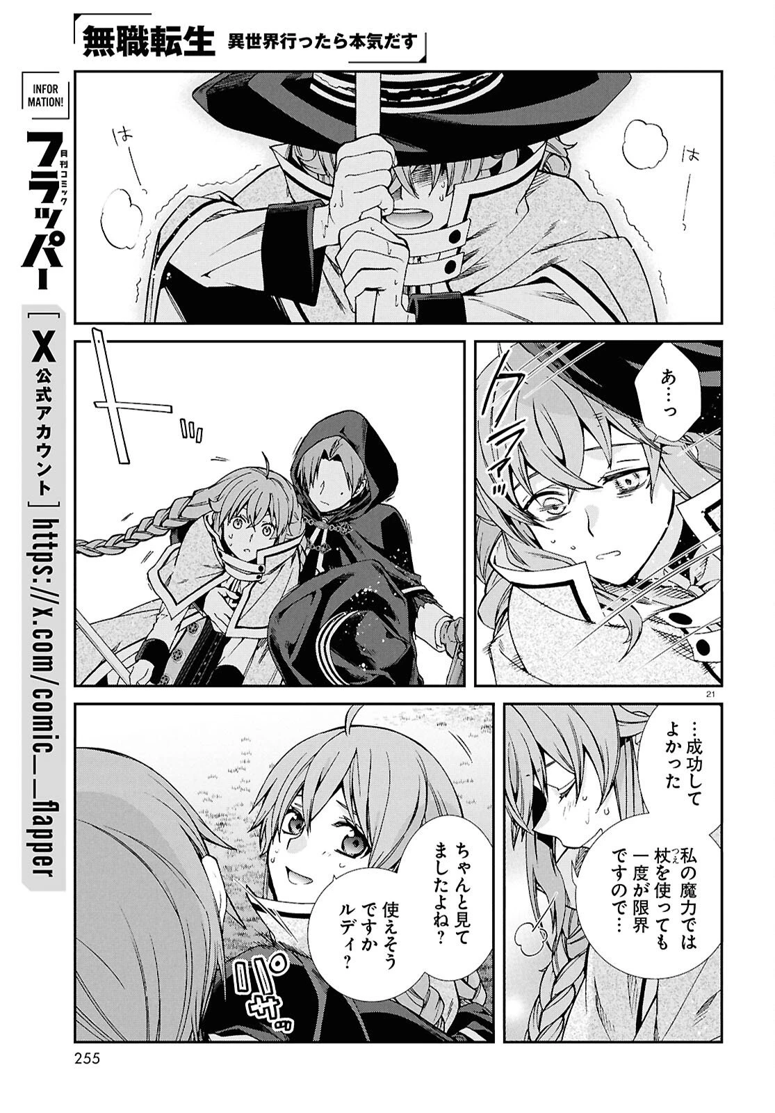 無職転生 異世界行ったら本気だす 第119話 - 21