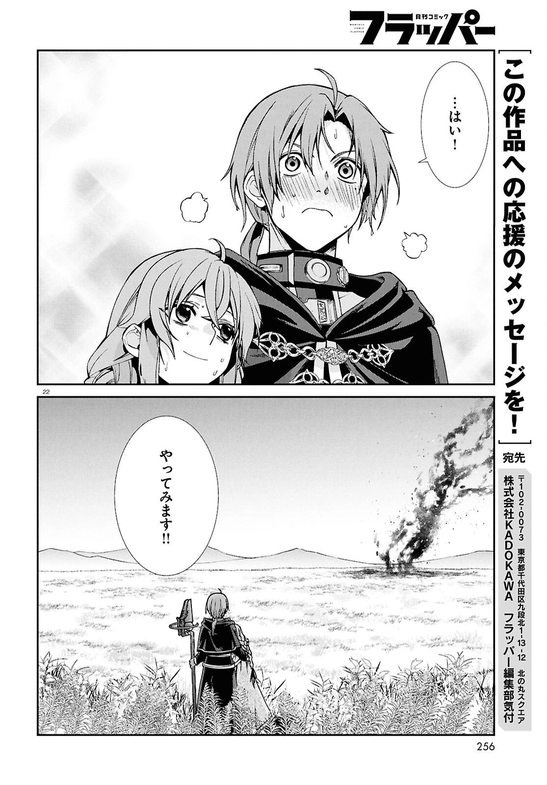 無職転生 異世界行ったら本気だす 第119話 - 22