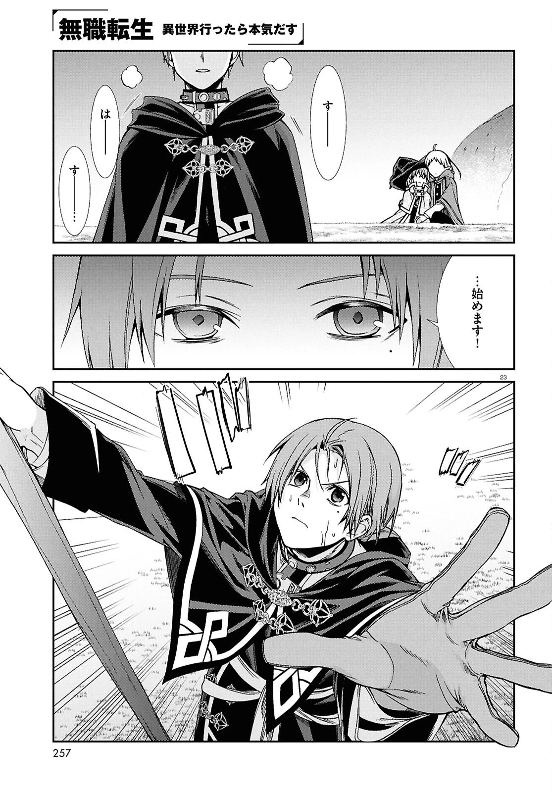 無職転生 異世界行ったら本気だす 第119話 - 23
