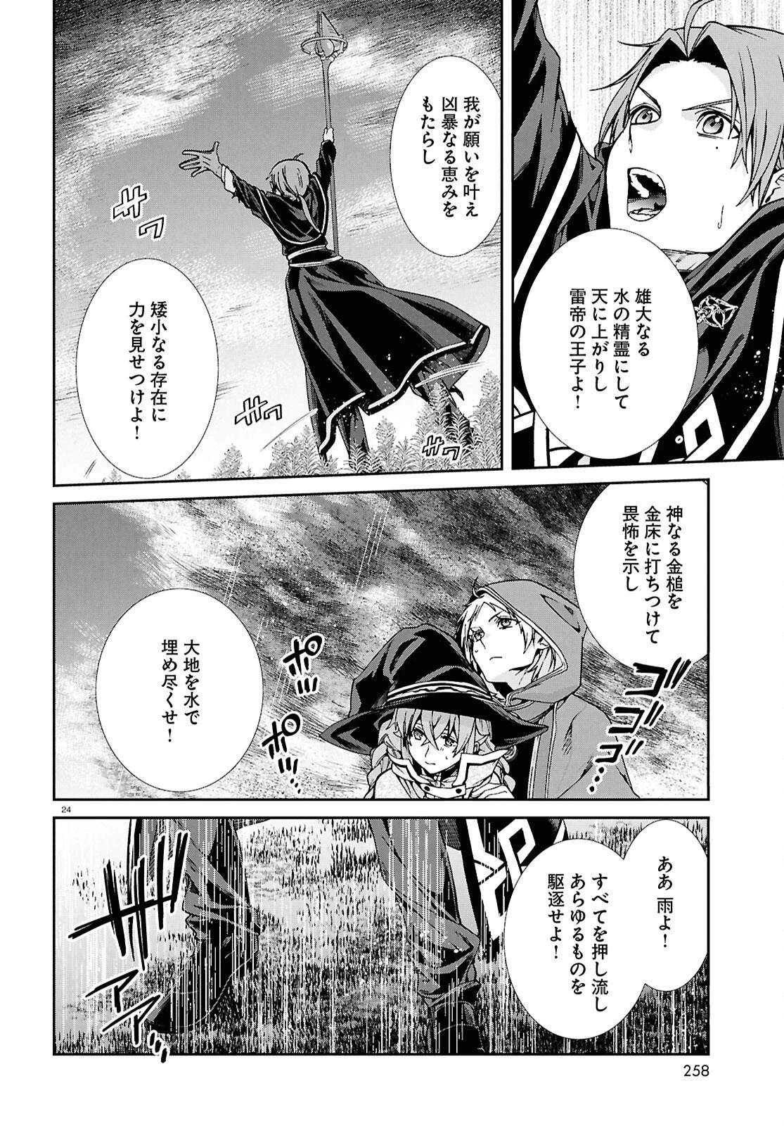 無職転生 異世界行ったら本気だす 第119話 - 24