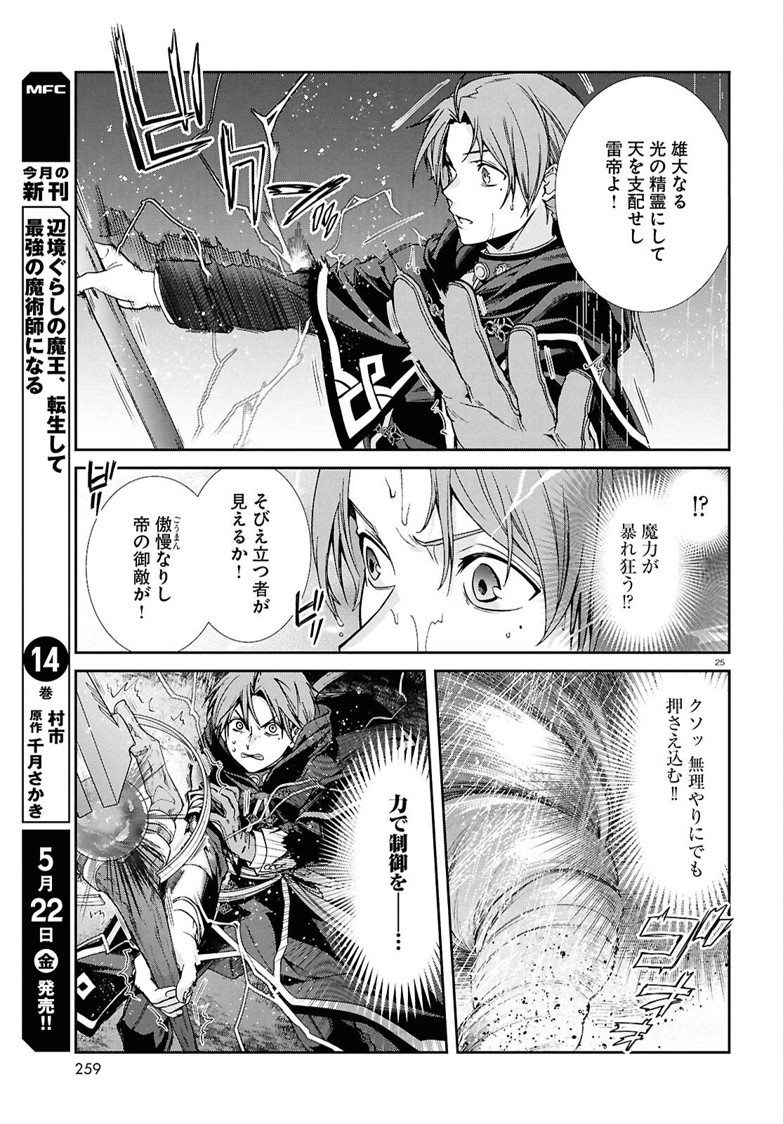 無職転生 異世界行ったら本気だす 第119話 - 25