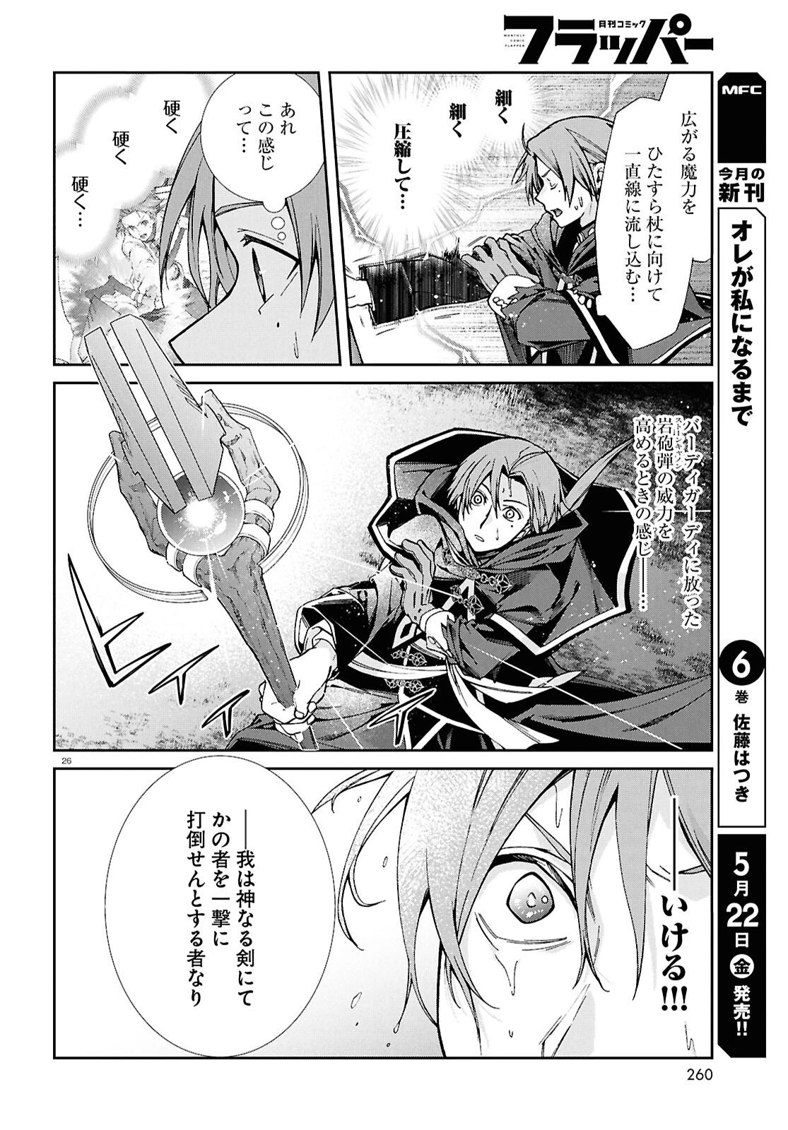 無職転生 異世界行ったら本気だす 第119話 - 26