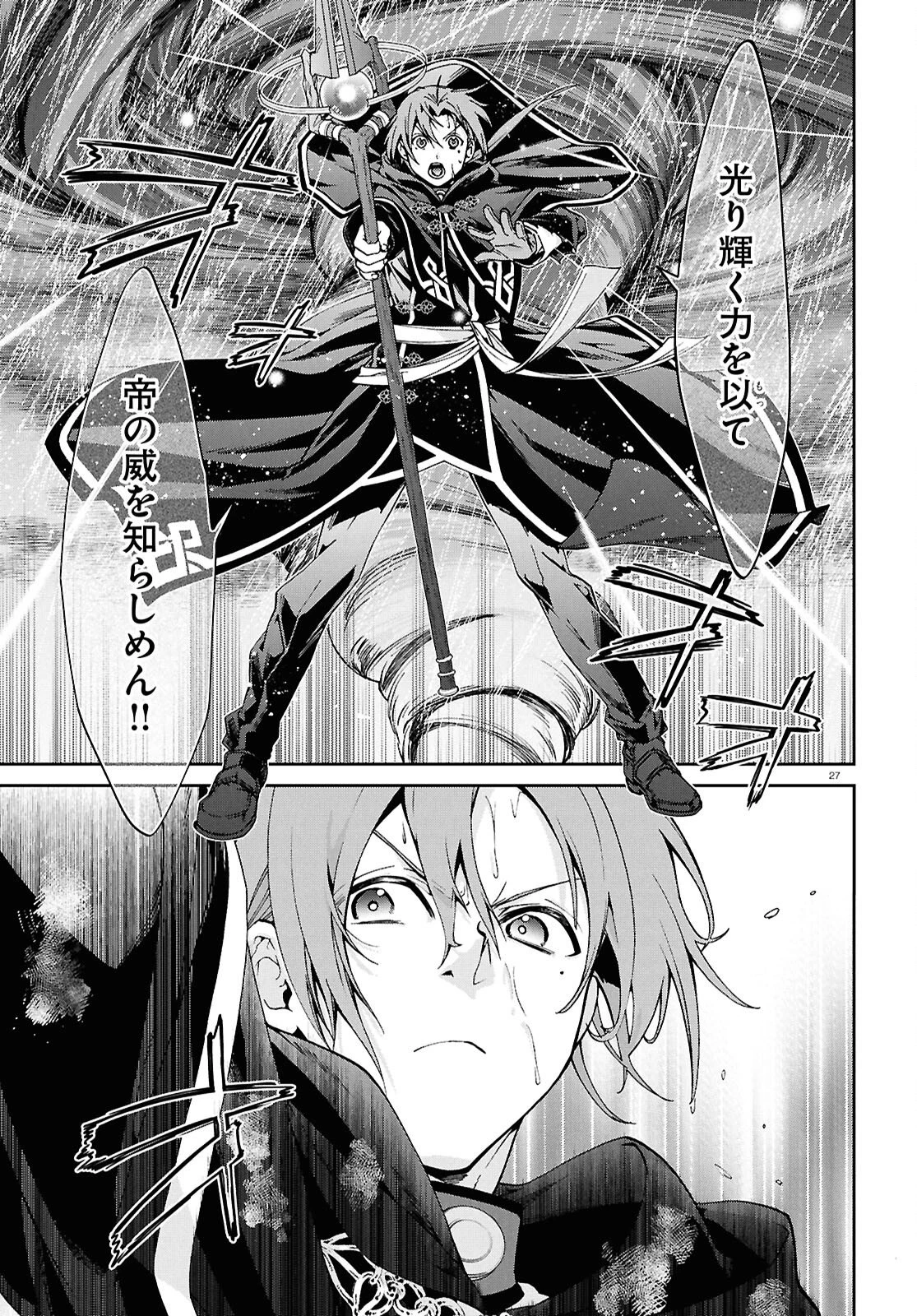 無職転生 異世界行ったら本気だす 第119話 - 27