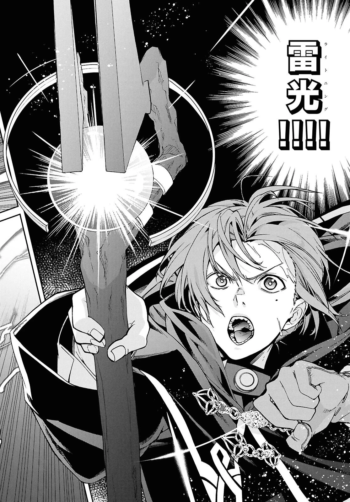 無職転生 異世界行ったら本気だす 第119話 - 28
