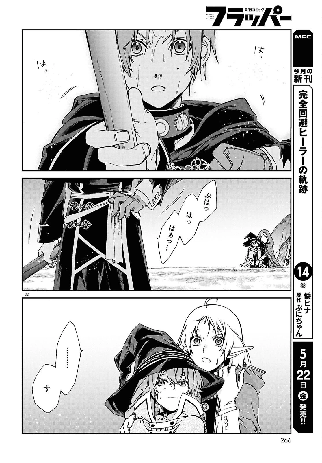 無職転生 異世界行ったら本気だす 第119話 - 32